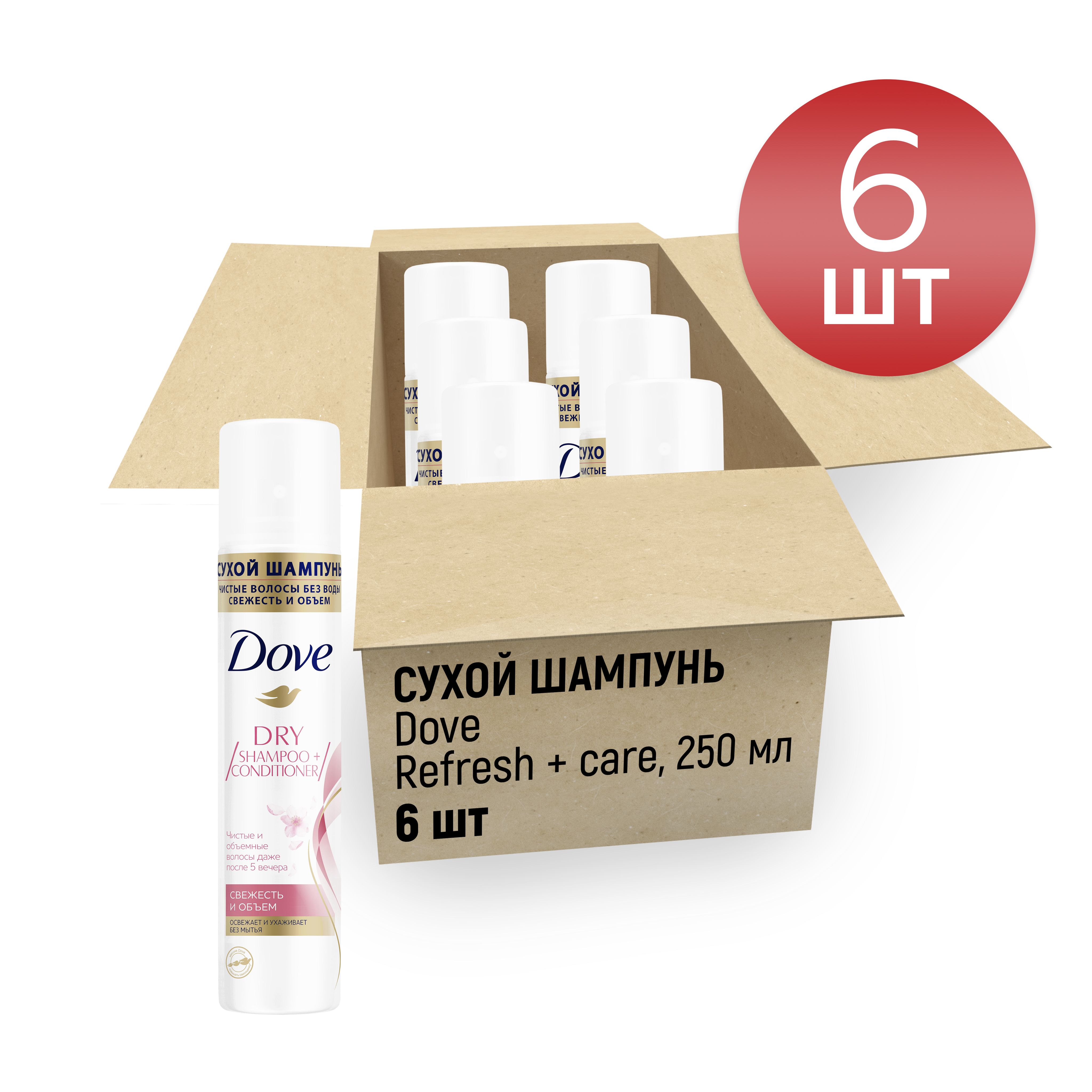 DOVE Сухой шампунь, 250мл (короб 6шт) купить на OZON по низкой цене (583784933)
