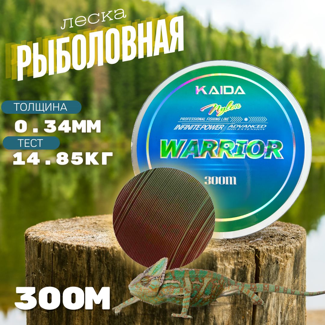 Лескадлярыбалки/лескахамелеонрыболовнаяKAIDAWARRIOR300м0.34мм