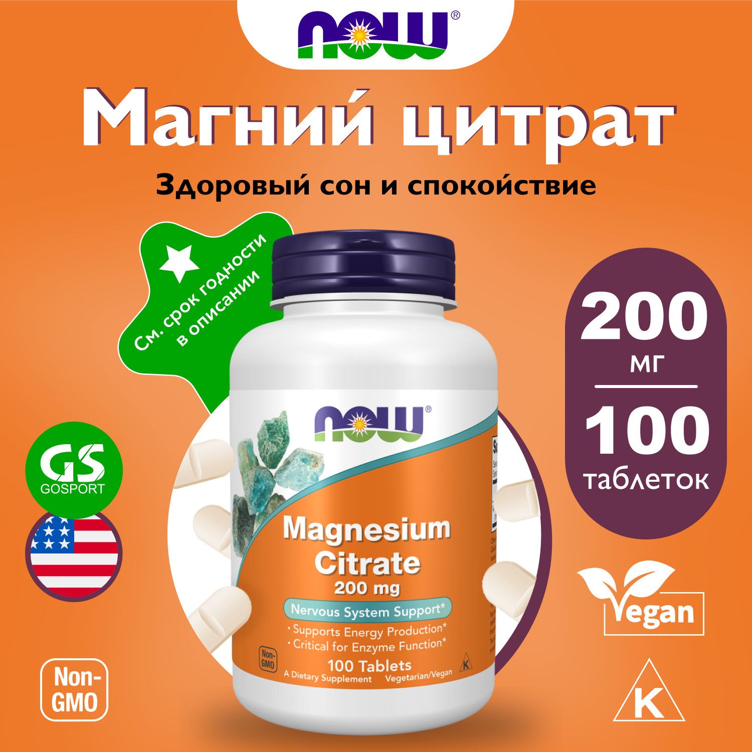 Магний NOW FOODS Magnesium Citrate 200 mg 100 таблеток, Нейтральный