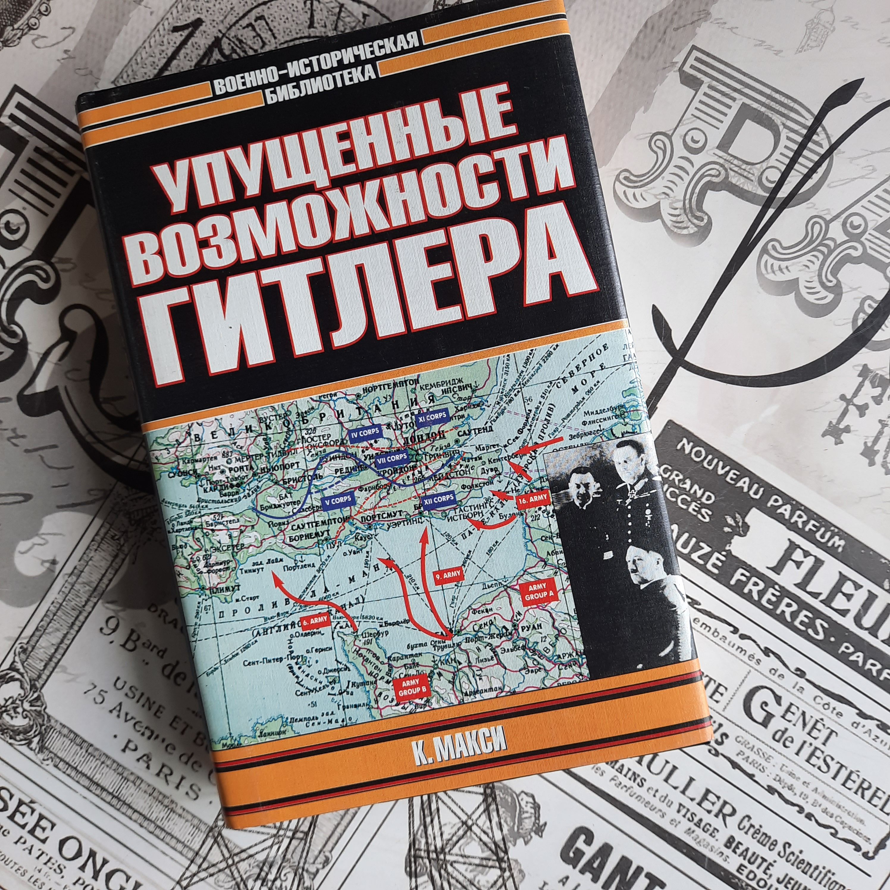 Упущенные возможности Гитлера. Кеннет Макси | Максей Кеннет - купить с  доставкой по выгодным ценам в интернет-магазине OZON (579338771)