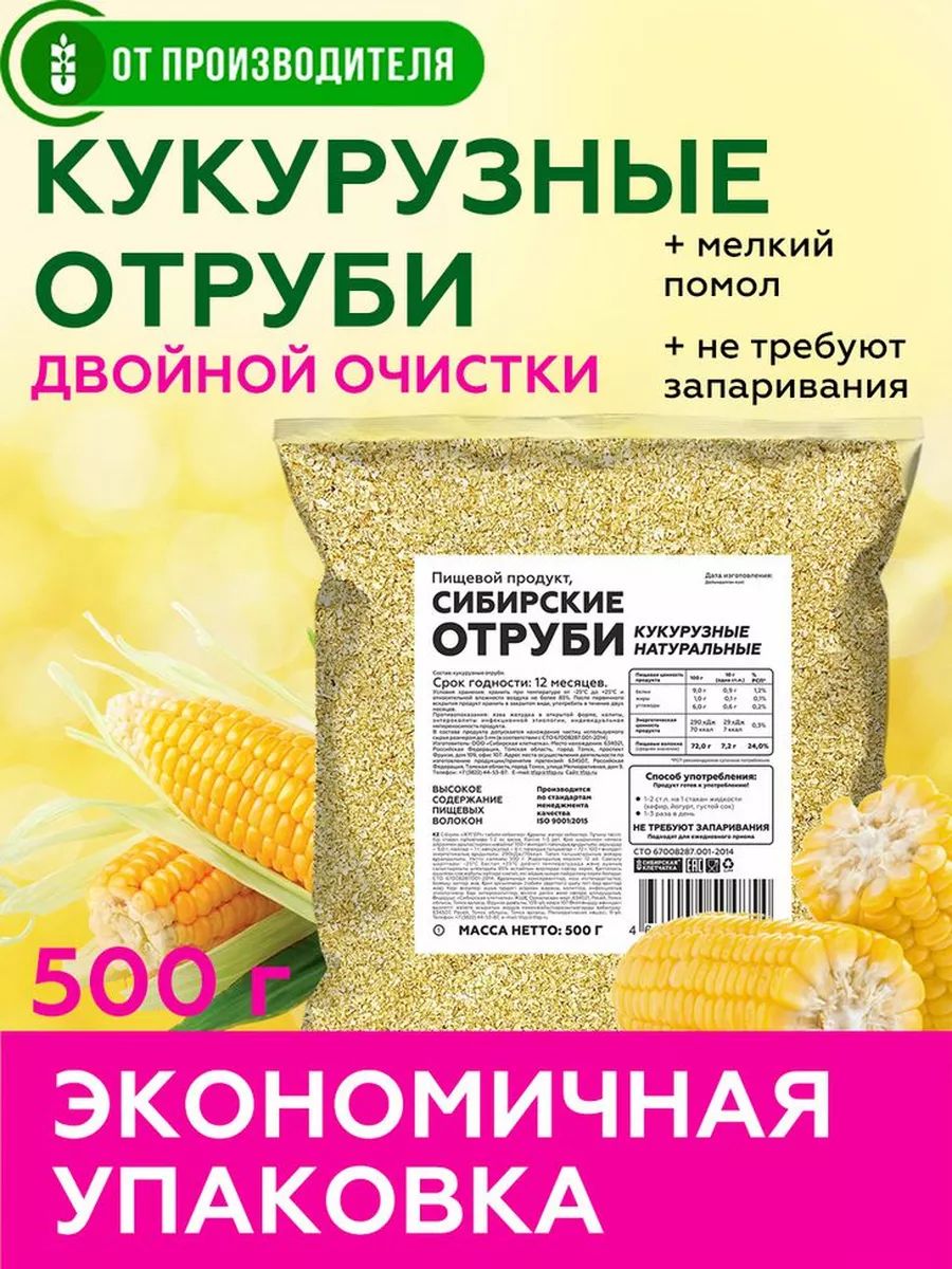 Купить Кукурузные Отруби Минск С Доставкой