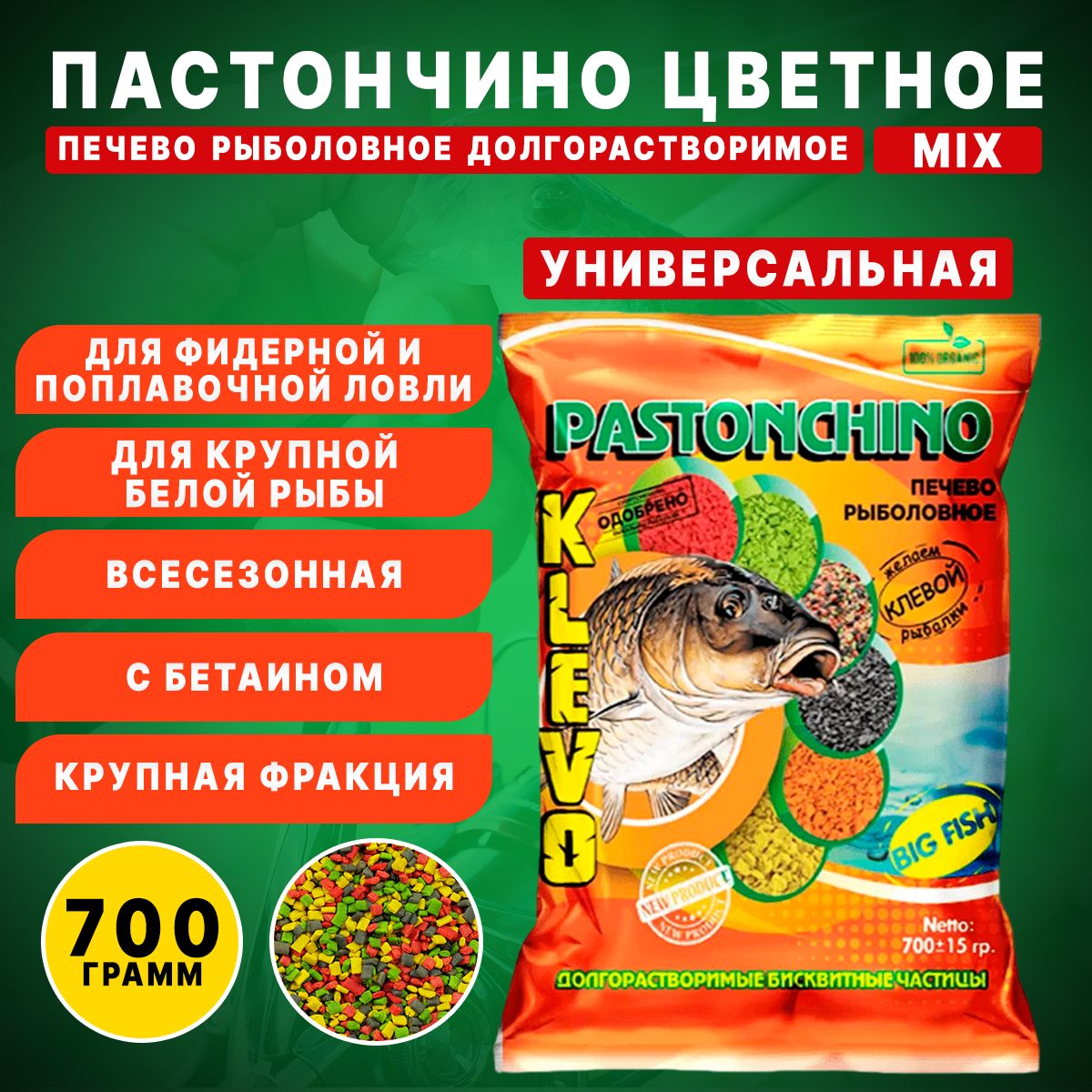 ПАСТОНЧИНО MIX красный+желтый+зеленый+черный 700 гр