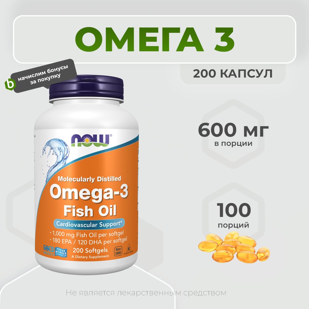 NowFoodsOmega-3FishOil200капсул,Омега-3,Рыбийжирвкапсулахдлясердцаисосудов,1400мг