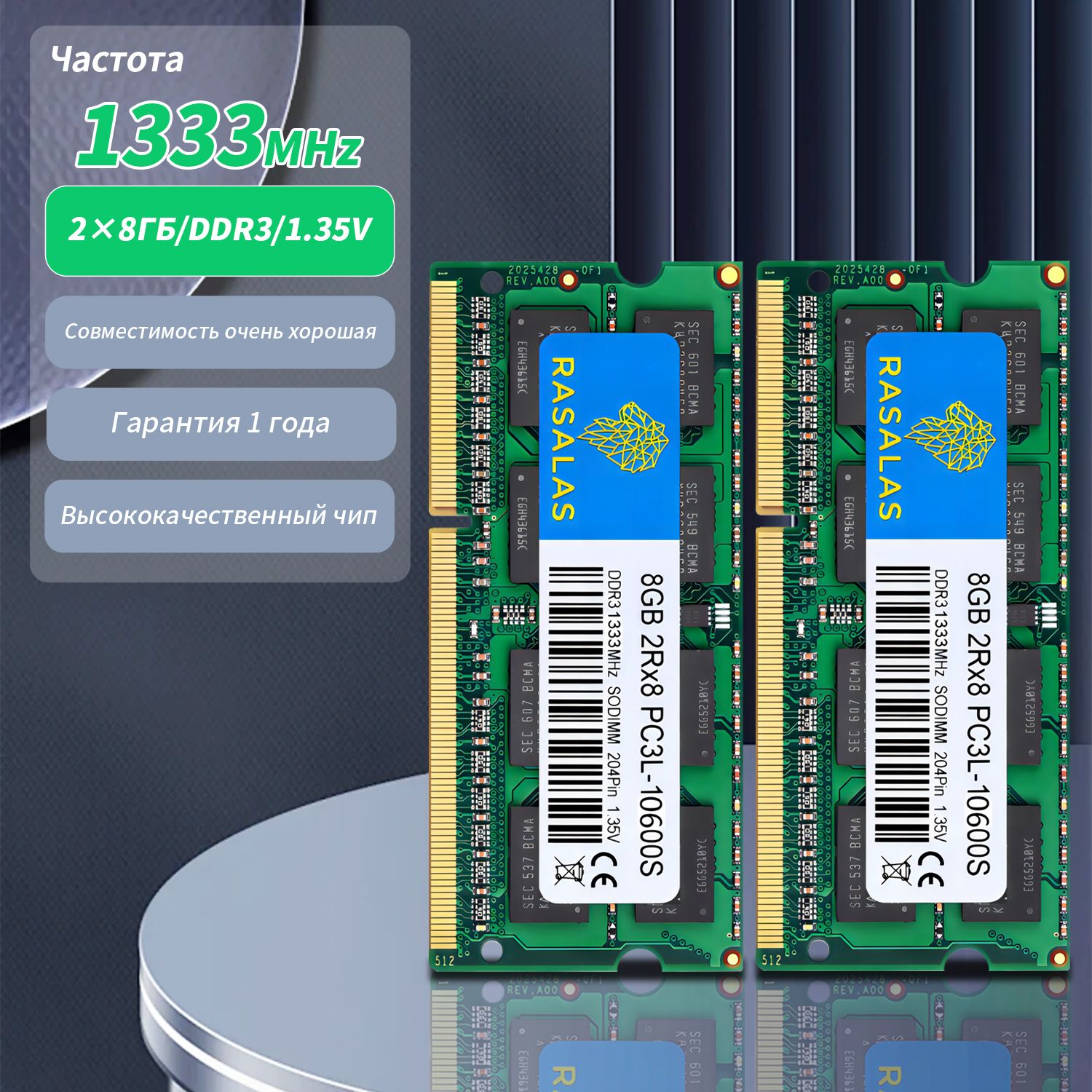 RASALASОперативнаяпамять4GB-1333L-GS-12x8ГБ(B3L8G1600G)