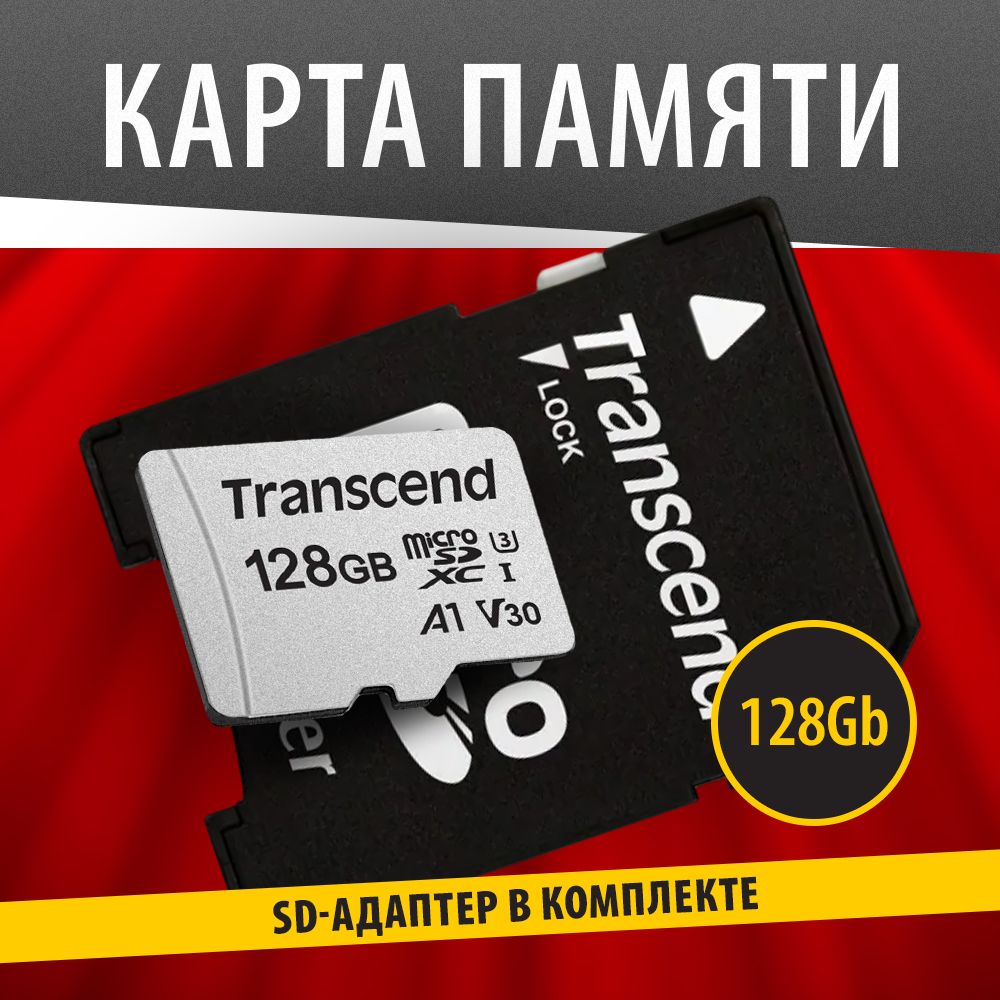 TranscendКартапамятиMicroSD128GB300SUHS-IU3+SDадаптер/TS128GUSD300S-A