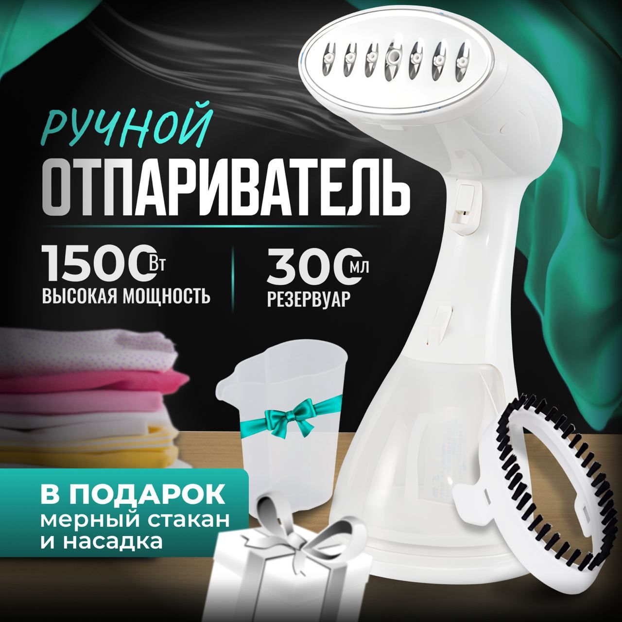 Отпариватель для одежды 1500вт вертикальный, горизонтальный/отпариватель для одежды ручной