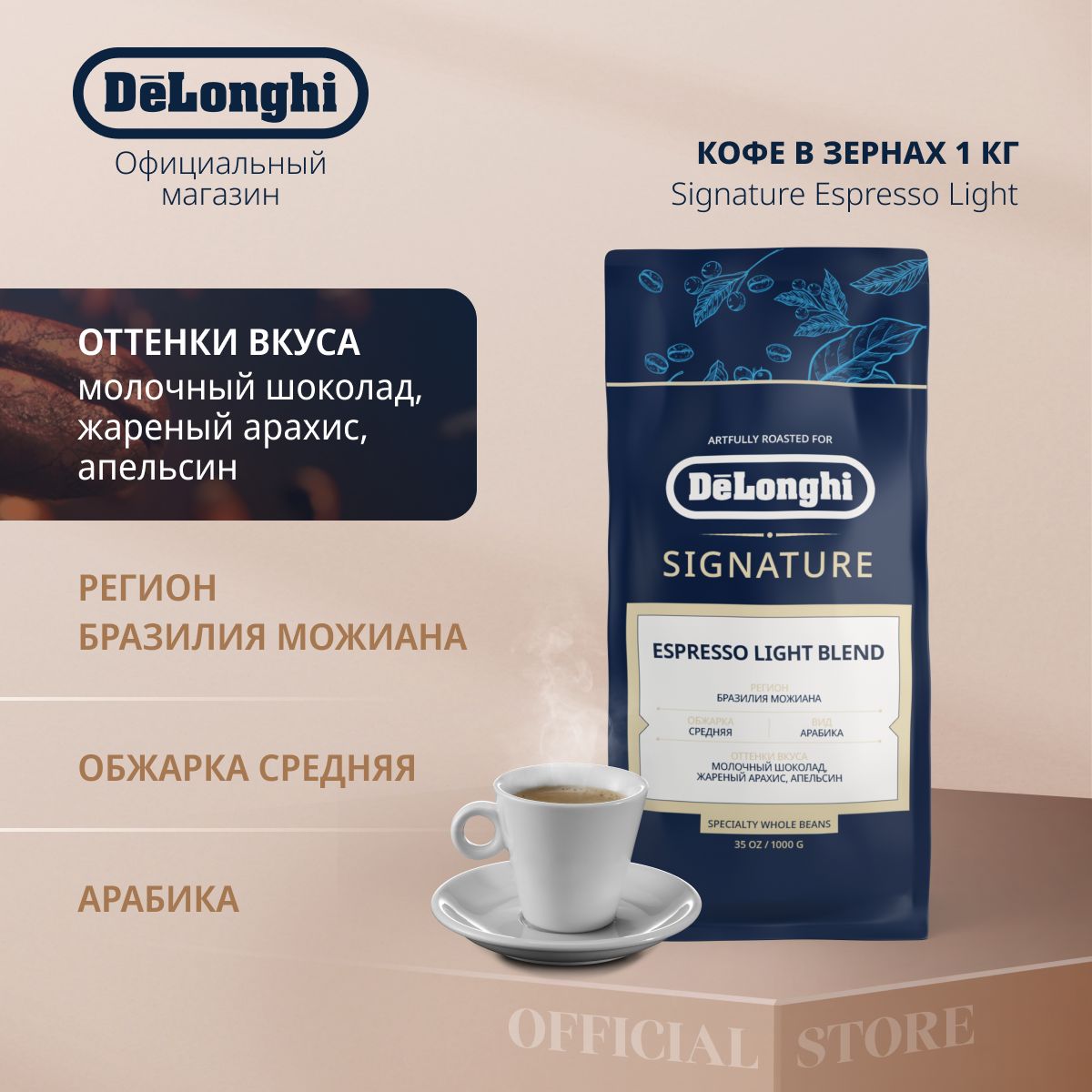 КофевзернахDeLonghiSignatureEspressoLight,1кг,100%Арабика