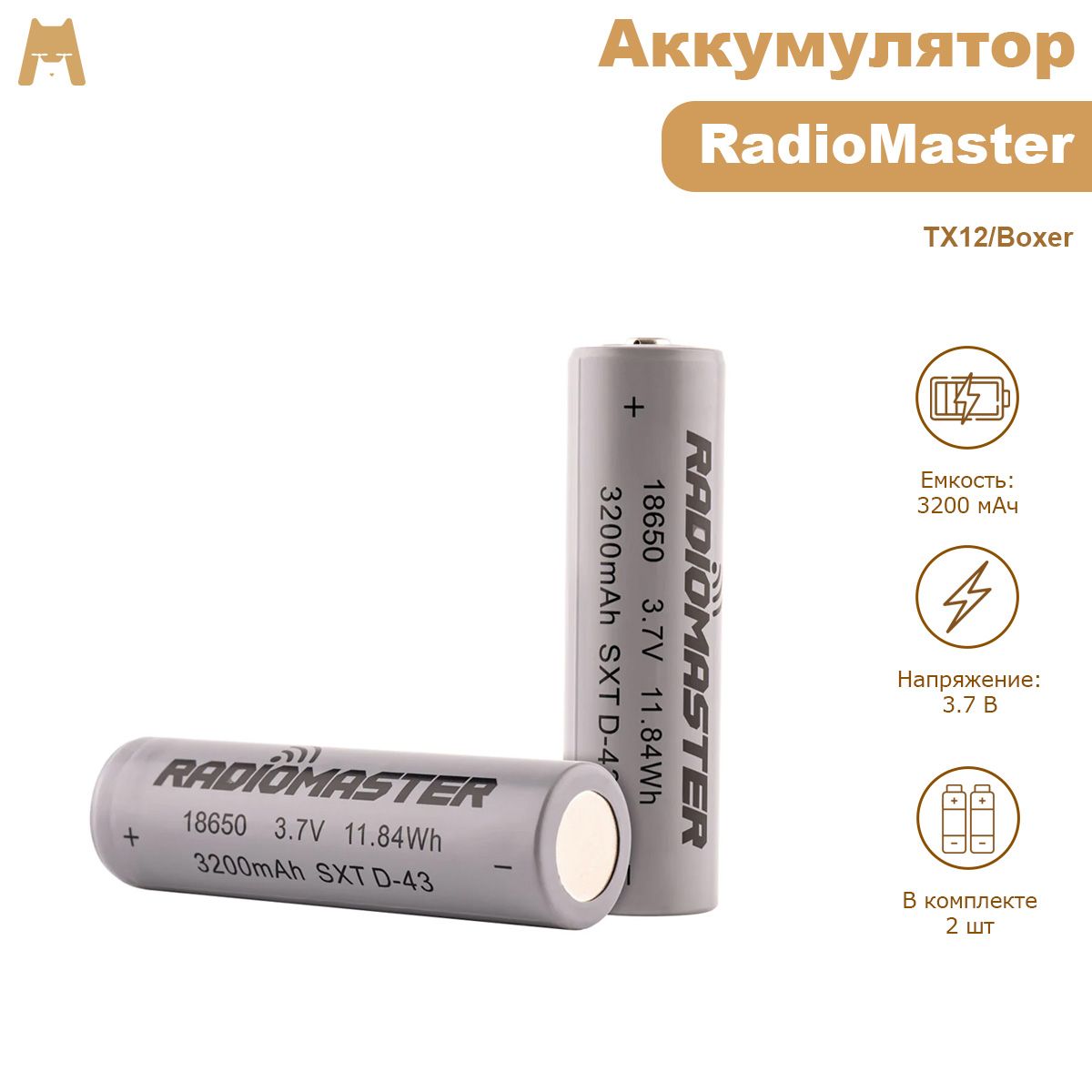 Аккумулятор RadioMaster (TX12/Boxeer) 3200mah 3.7v Li-ion 18650 (2шт.)