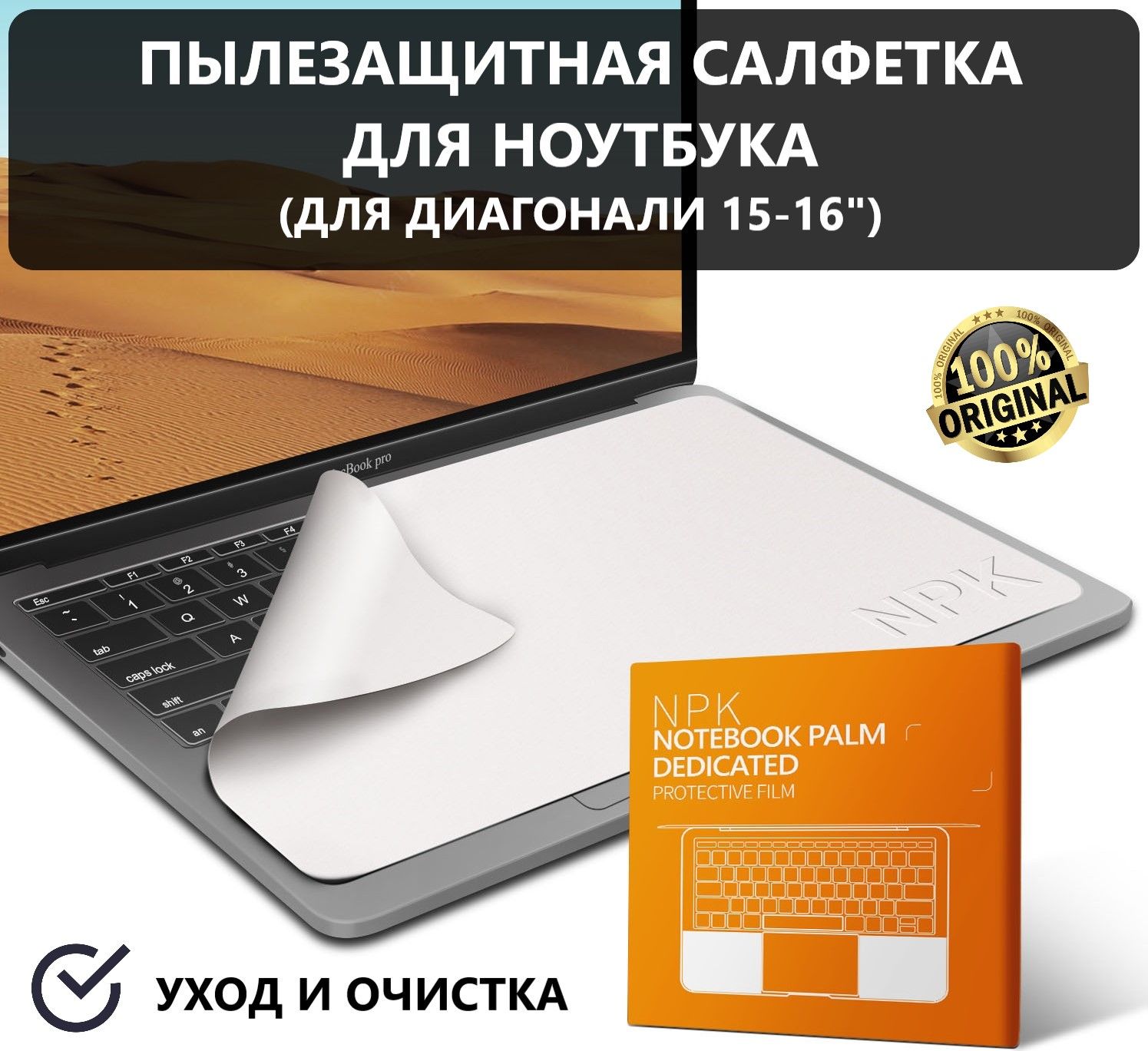 Защитнаясалфеткадляэкрананоутбука,диагональ15-16",TOPMARKT/Салфеткаизмикрофибрыдляочисткиклавиатурыиэкрананоутбука