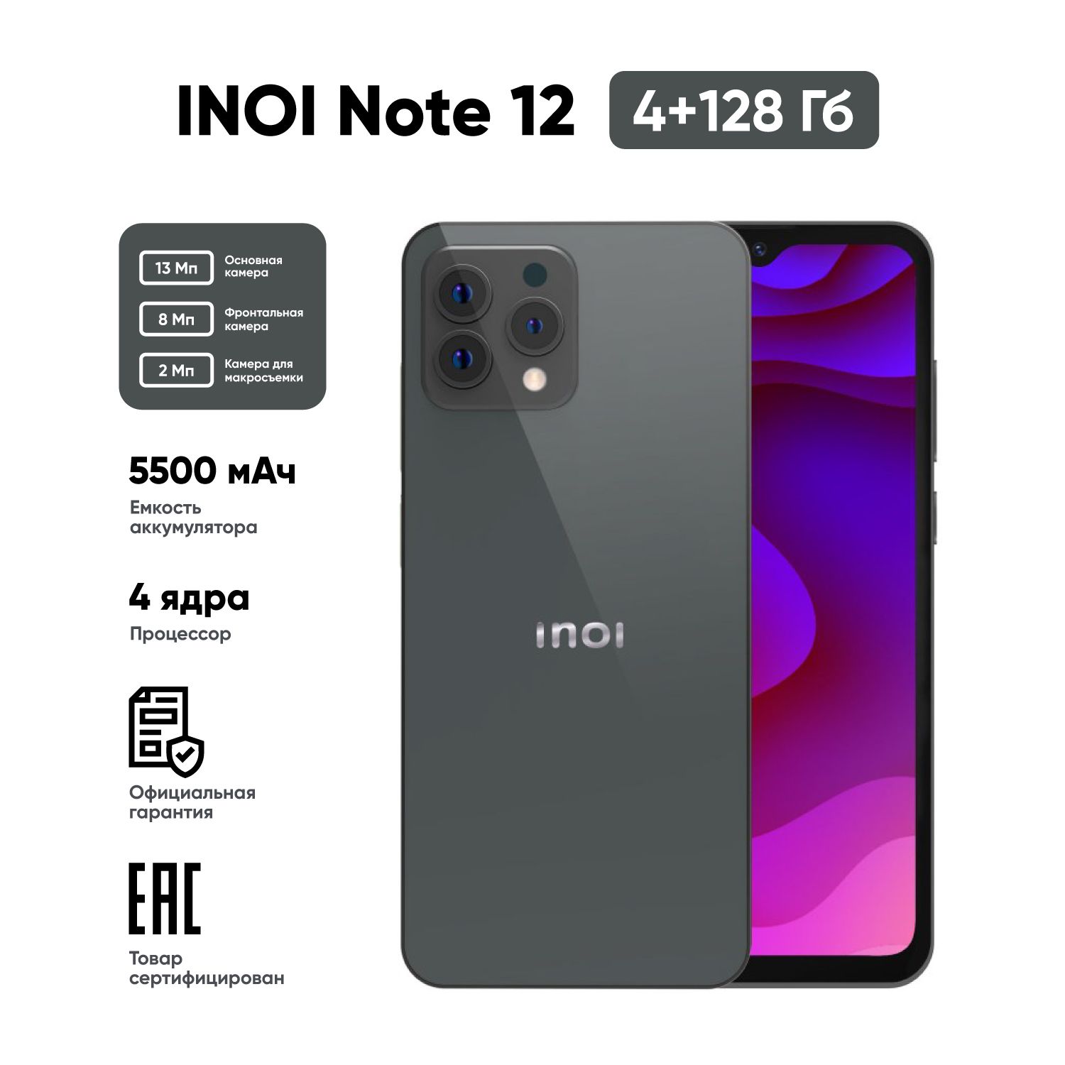 INOIСмартфонNOTE124/128ГБ,черный