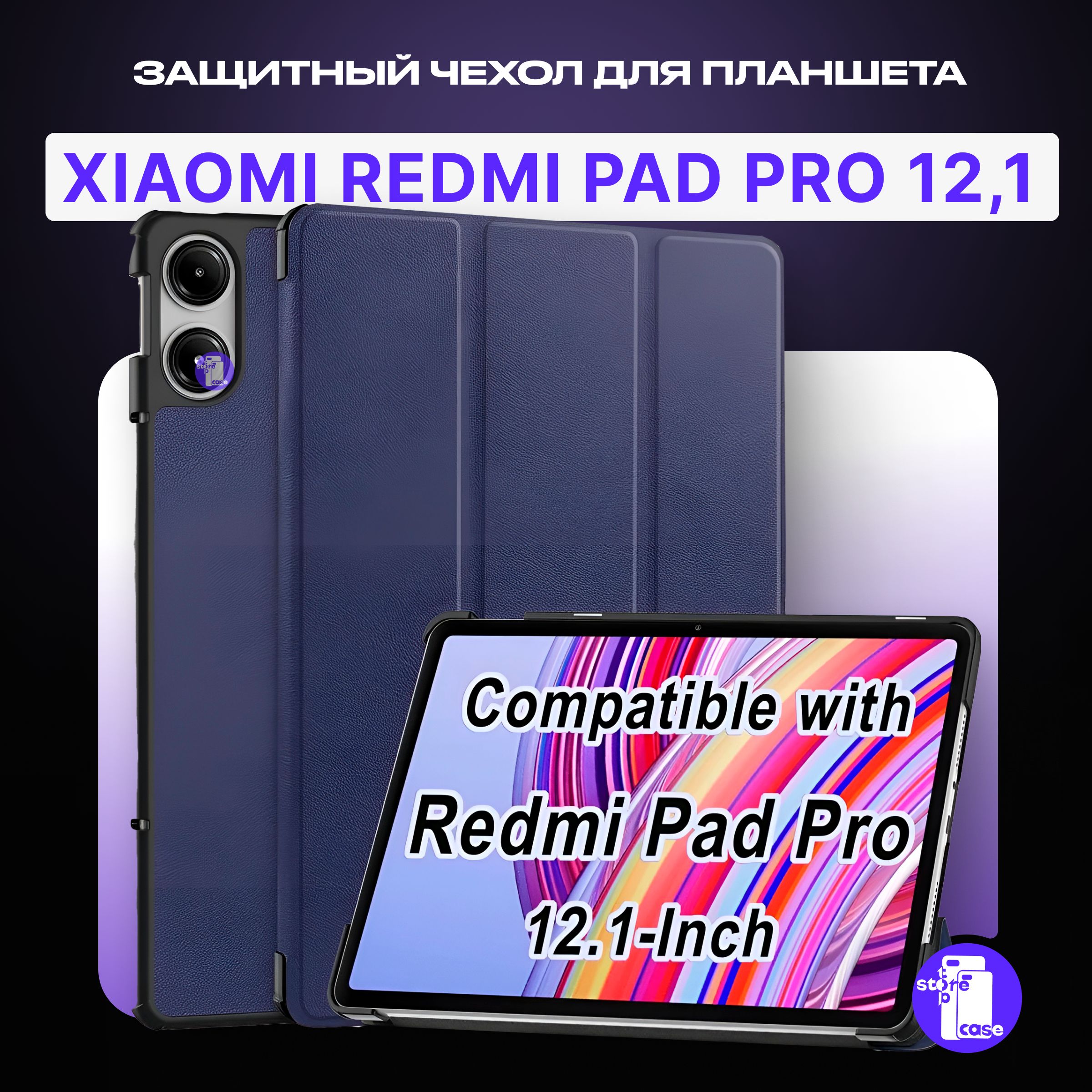 ПротивоударныйчехолдляпланшетаXiaomiRedmiPadPro12.1"