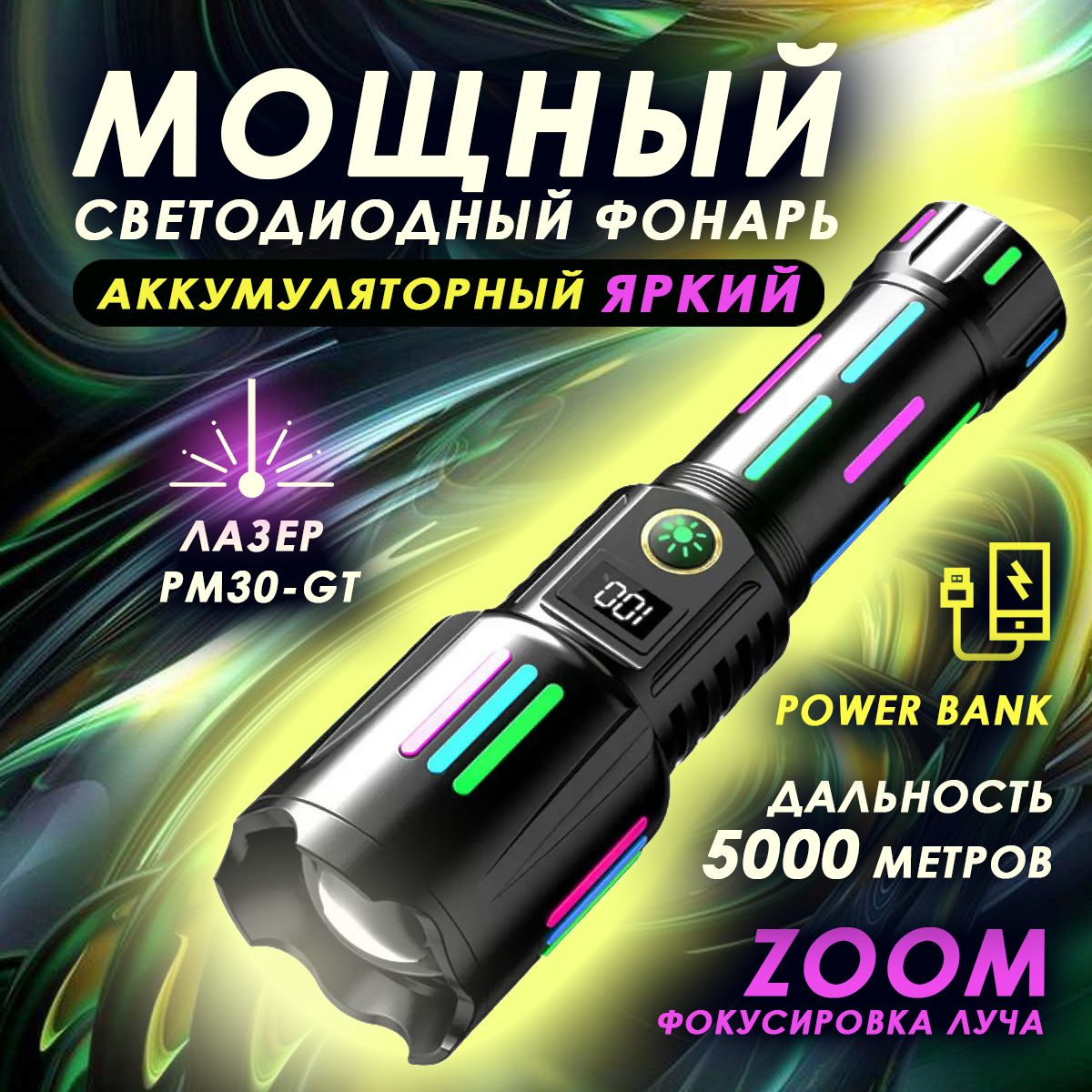 Фонарь светодиодный, лазерный, мощный с zoom фокусировкой, тактический, оригинал.