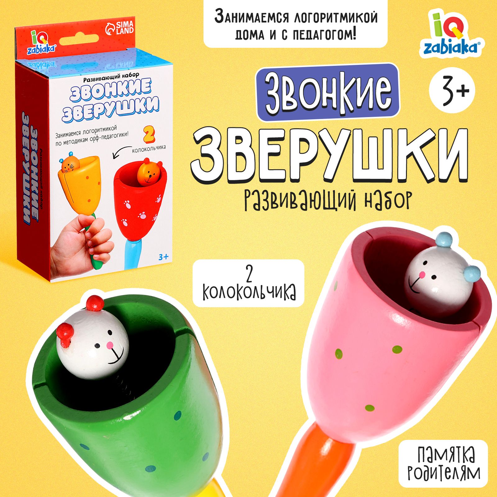 Музыкальная игрушка для малышей Звонкие зверушки / Колокольчик детский для развития чувства ритма