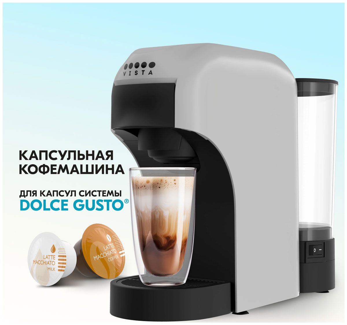 Кофемашина капсульного типа Vista Trifony DNS300 3 в 1 (Nespresso, Dolce Gusto, молотый кофе), серая