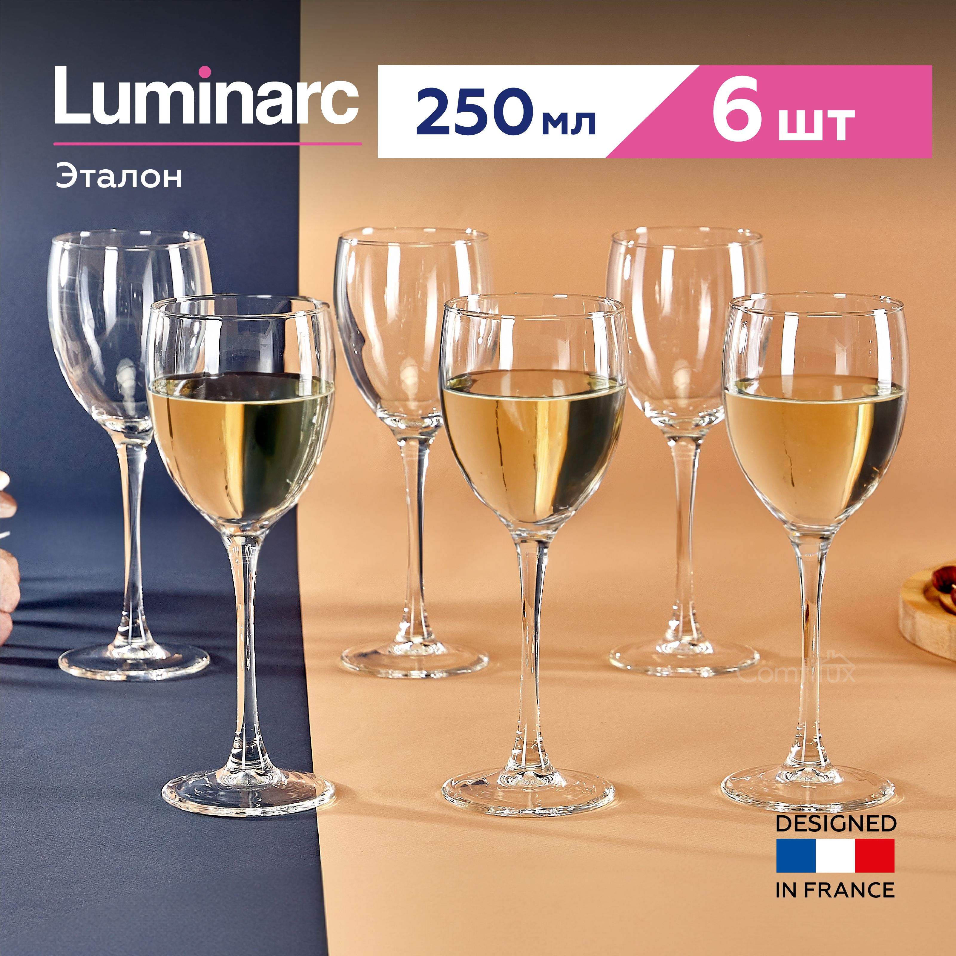 Бокалы для вина Luminarc Эталон 250 мл, 6 шт