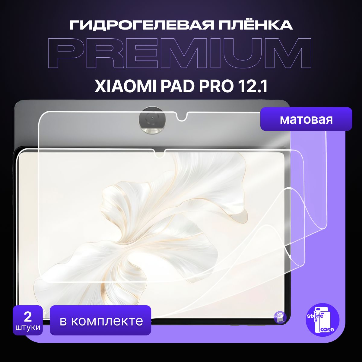 ЗащитнаяматоваягидрогелеваяпленканаXiaomiRedmiPadPro12.1"2шт