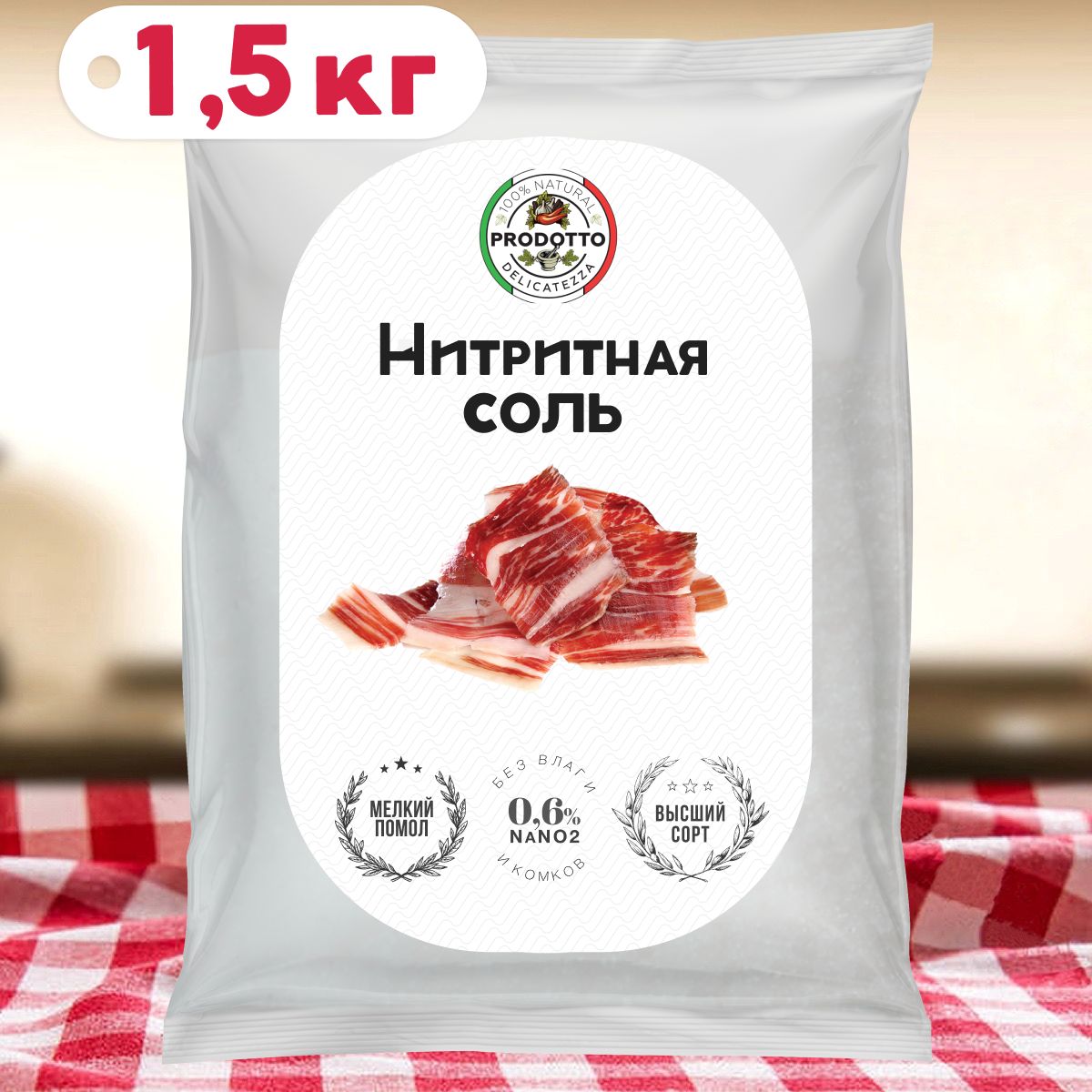 Нитритная соль 1,5 кг для домашней колбасы, мяса (0,6% NaNO2) - купить с  доставкой по выгодным ценам в интернет-магазине OZON (392578742)