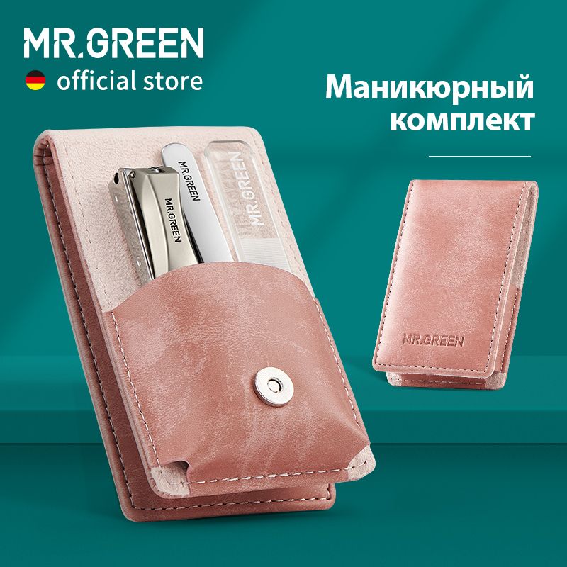 MR.GREEN маникюрный костюм противобрызговые щипцы для ногтей инструменты для педикюра домашние портативные дорожные сумки нержавеющая сталь