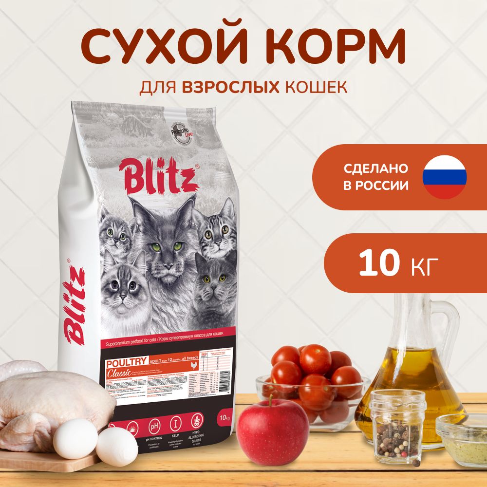 Сухой корм BLITZ ADULT CATS POULTRY /сухой корм для взрослых кошек с Домашней птицей/10кг