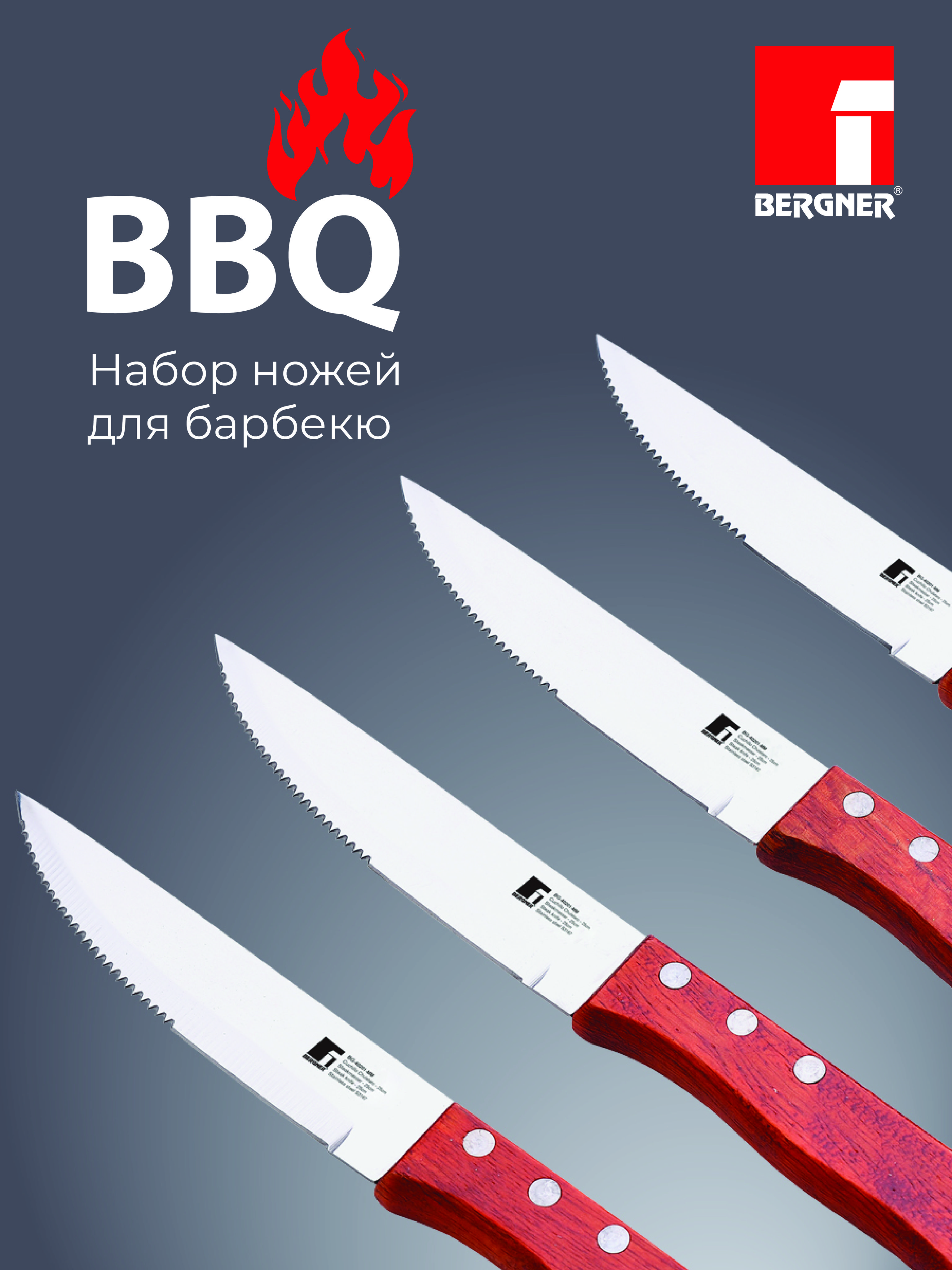 НаборножейBergnerBBQдлястейка4штBG-40203-MМ