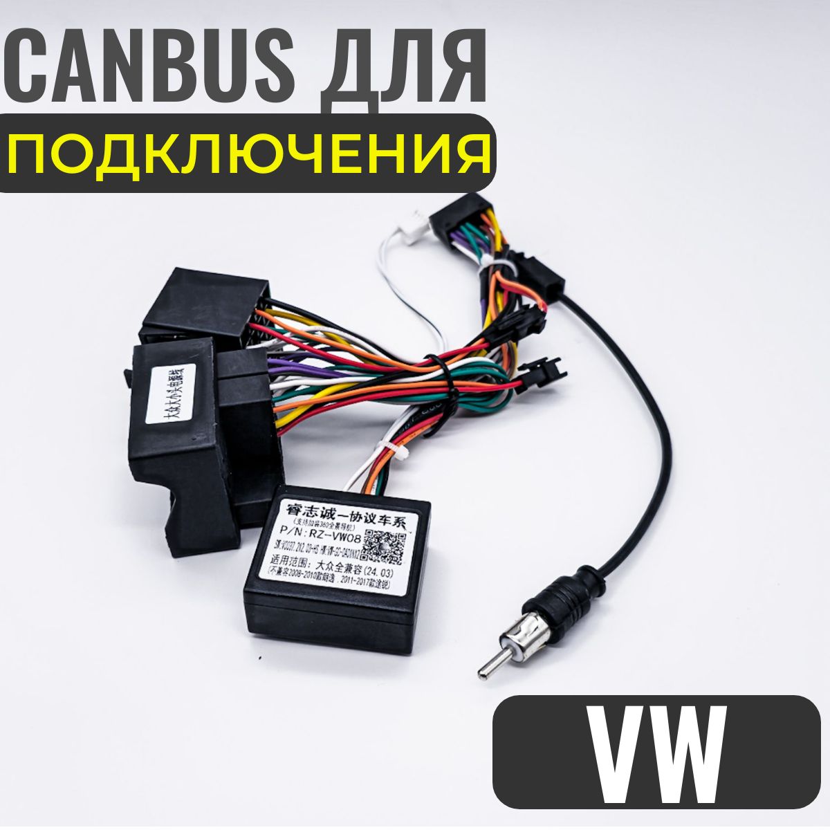 Разъем-переходник 16 pin с Canbus Raise для подключения Android магнитолы в Volkswagen / Skoda 2002+