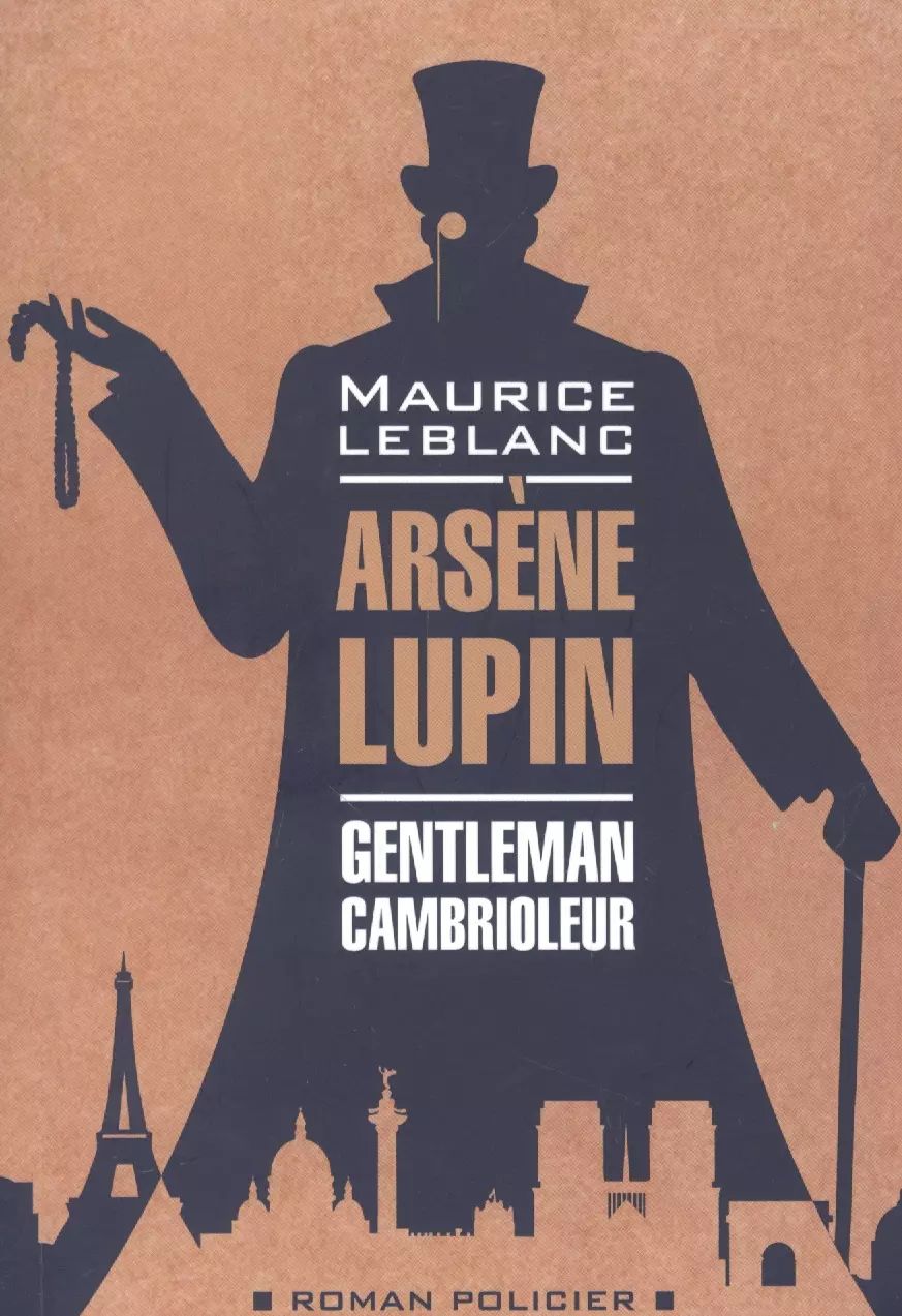 Арсен Люпен - джентельмен-грабитель Arsene Lupin - Gentleman Cambrioleur