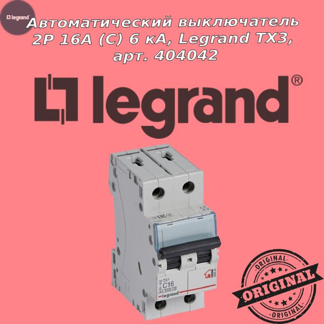 LegrandАвтоматическийвыключательlegrandмодулькаdx3tx316А2