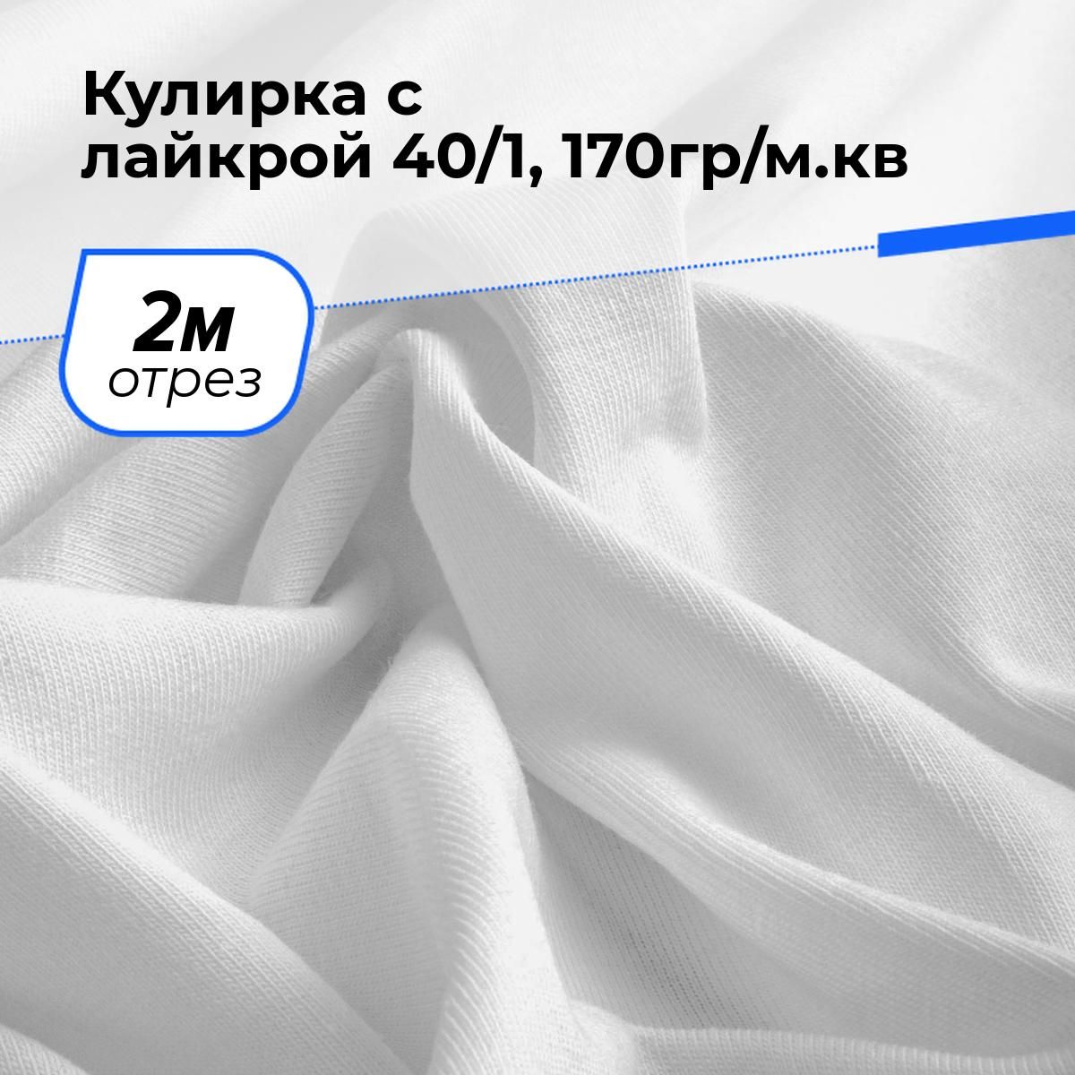 Кулирка с лайкрой принт Кулирка с лайкрой принт