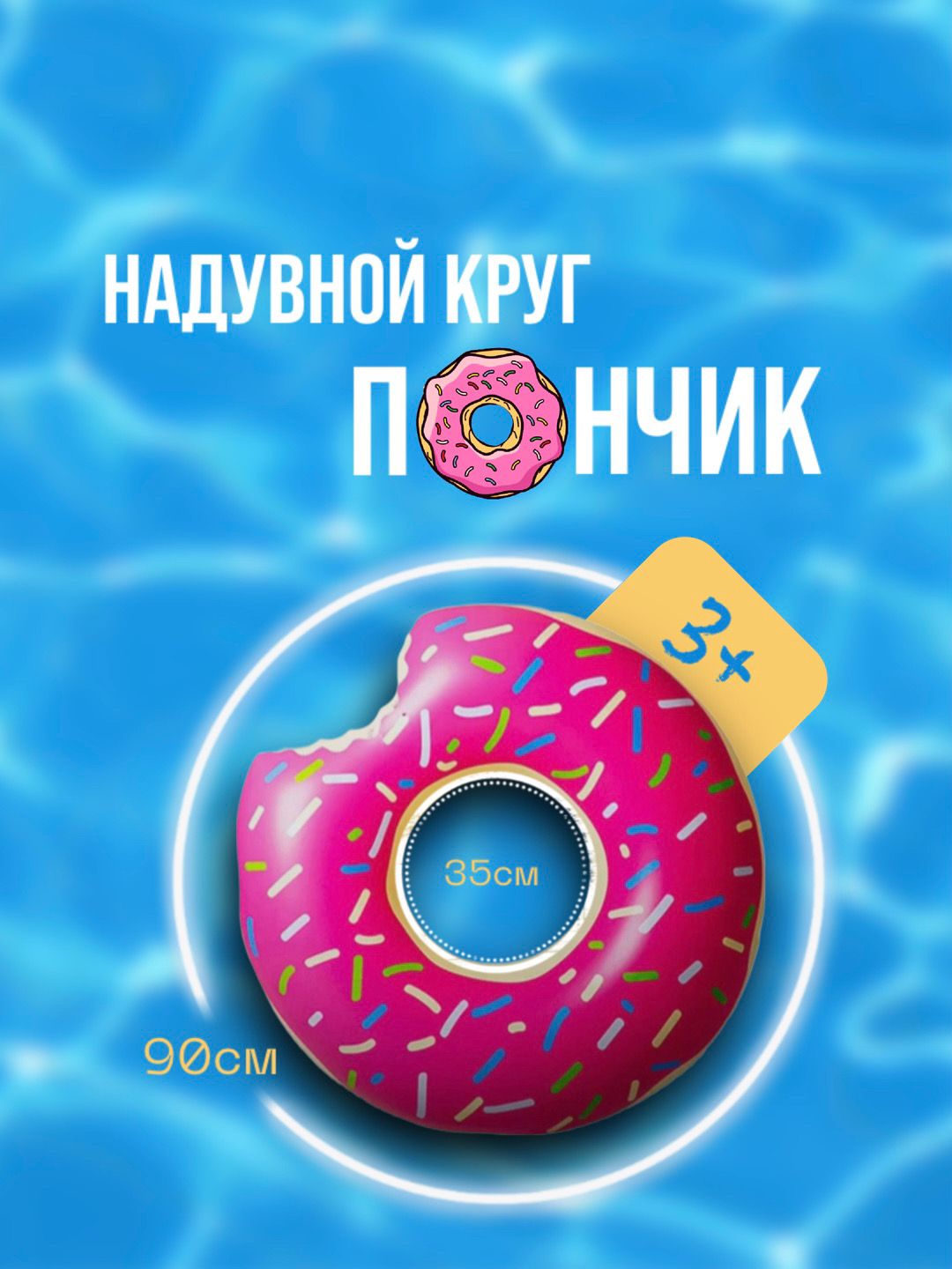 Надувной круг для плавания Розовый пончик SWIM RING 90см