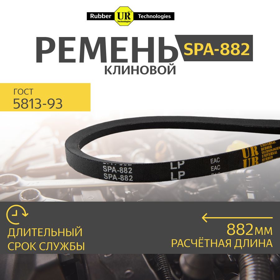 Ремень клиновой SPA-882 Lp