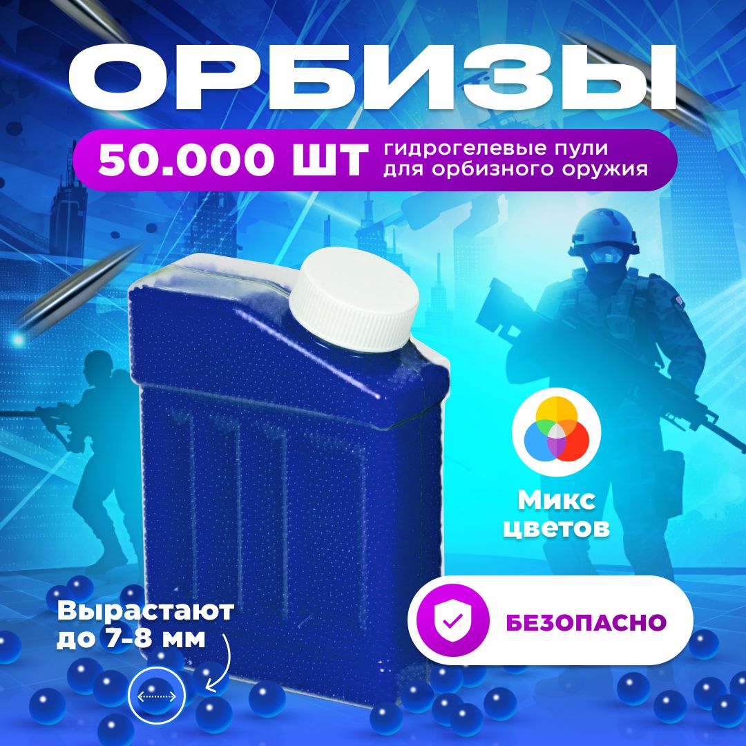 Орбизы купить на OZON по низкой цене