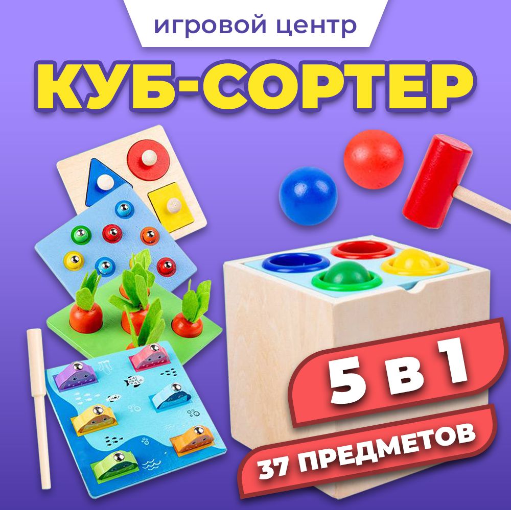 Деревянная игрушка куб сортер Монтессори 5 в 1