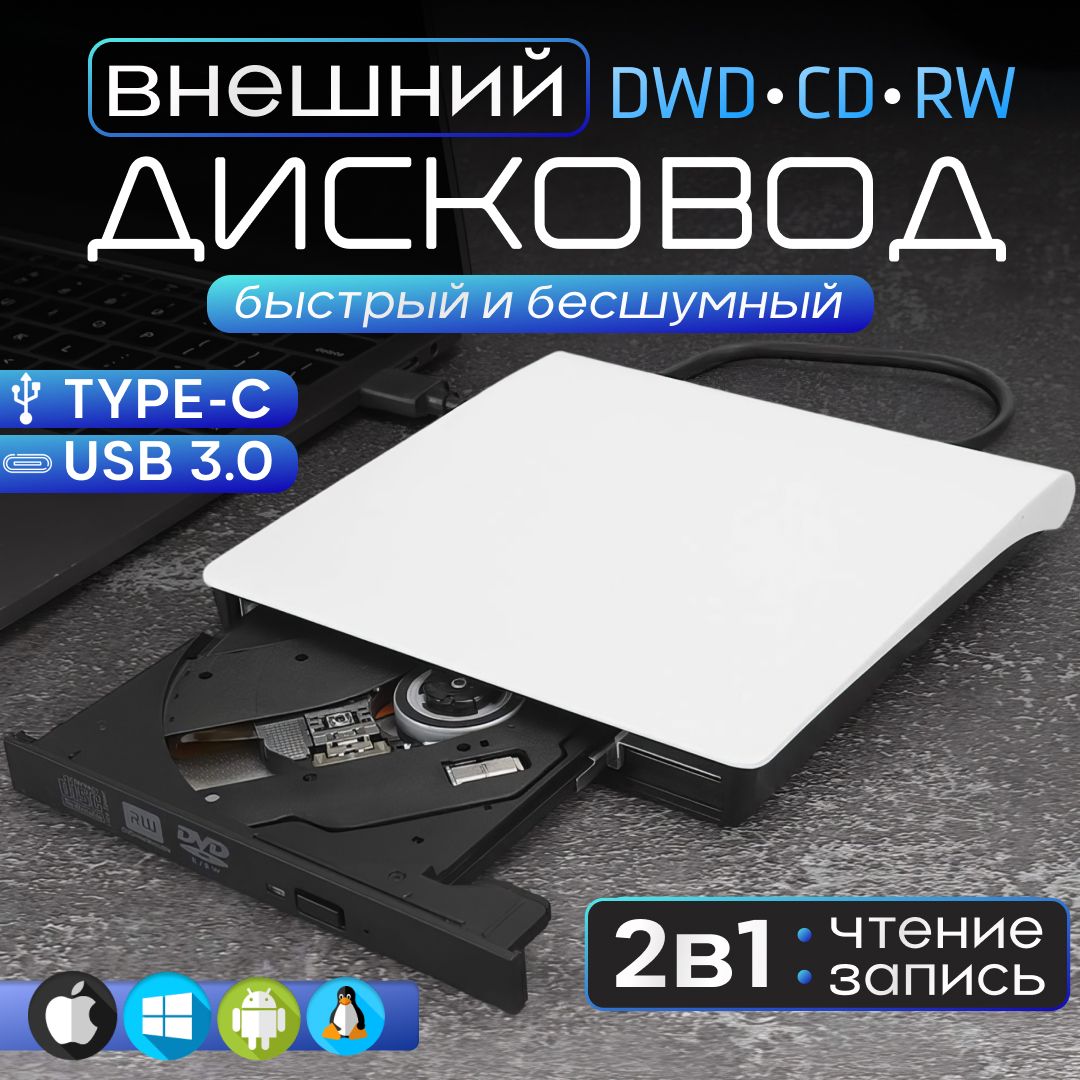 Внешнийдисковод,оптическийприводдляCD/DVDдисковскабелемusbtypec