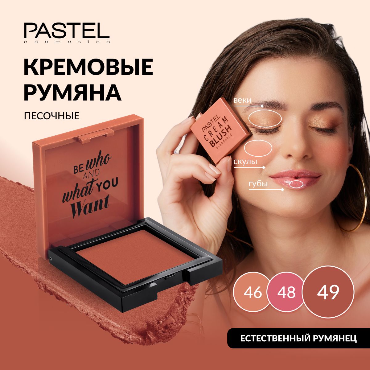 Румяна Pastel кремовые для лица CREAM BLUSH 49