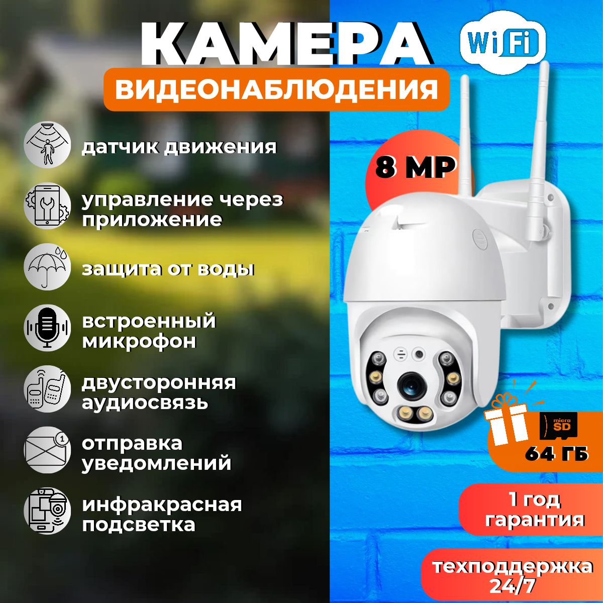 Камеравидеонаблюденияwifiуличная8Мп