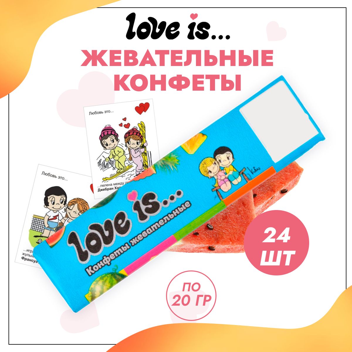 Конфеты Love is жевательные со вкусом Арбуз-тропик 24 шт по 20 г