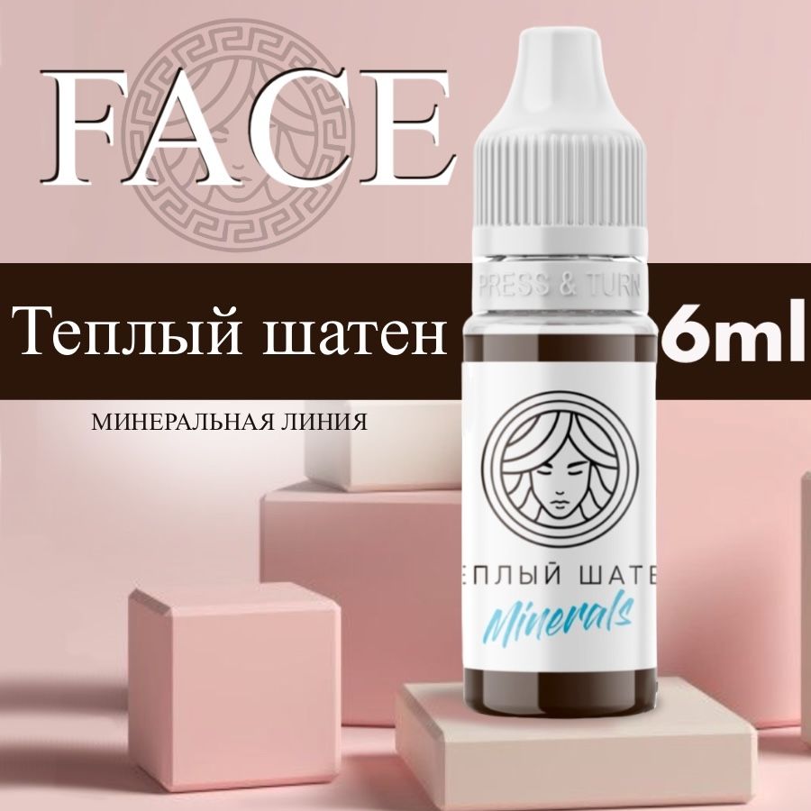 FACE Minerals "ТЕПЛЫЙ ШАТЕН" 6 мл - пигмент для татуажа бровей