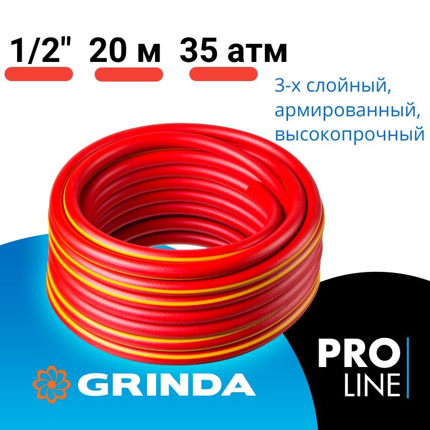 ШлангполивочныйGRINDAPROLineEXRERT3слойныйармир.1/2",20м35атм8-429005-1/2-20_z02