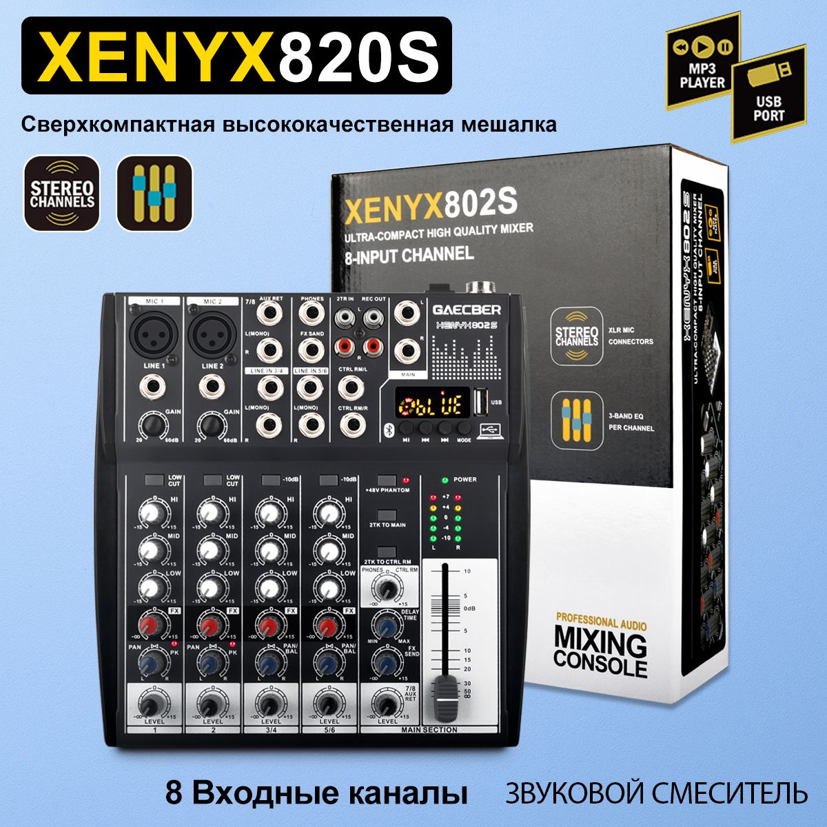 XENYX802Sпрофессиональныйреверберационныймикшерныйпультдлядомашнегоживогомикшированияпесен