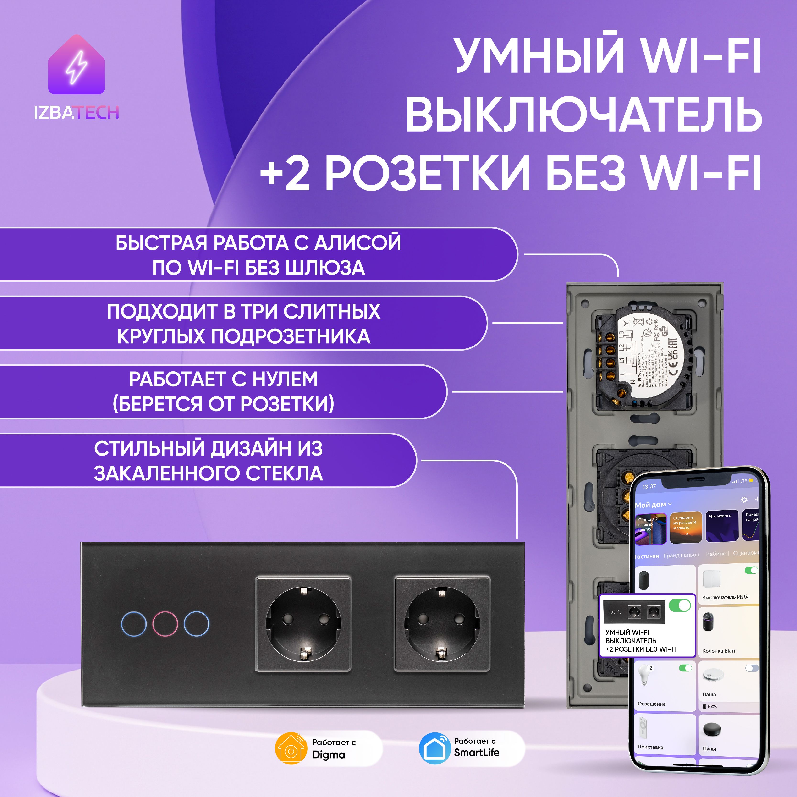 Умный выключатель Izba Tech, клавиш 3 шт, монтаж Открытый - купить с  доставкой по выгодным ценам в интернет-магазине OZON (987742231)