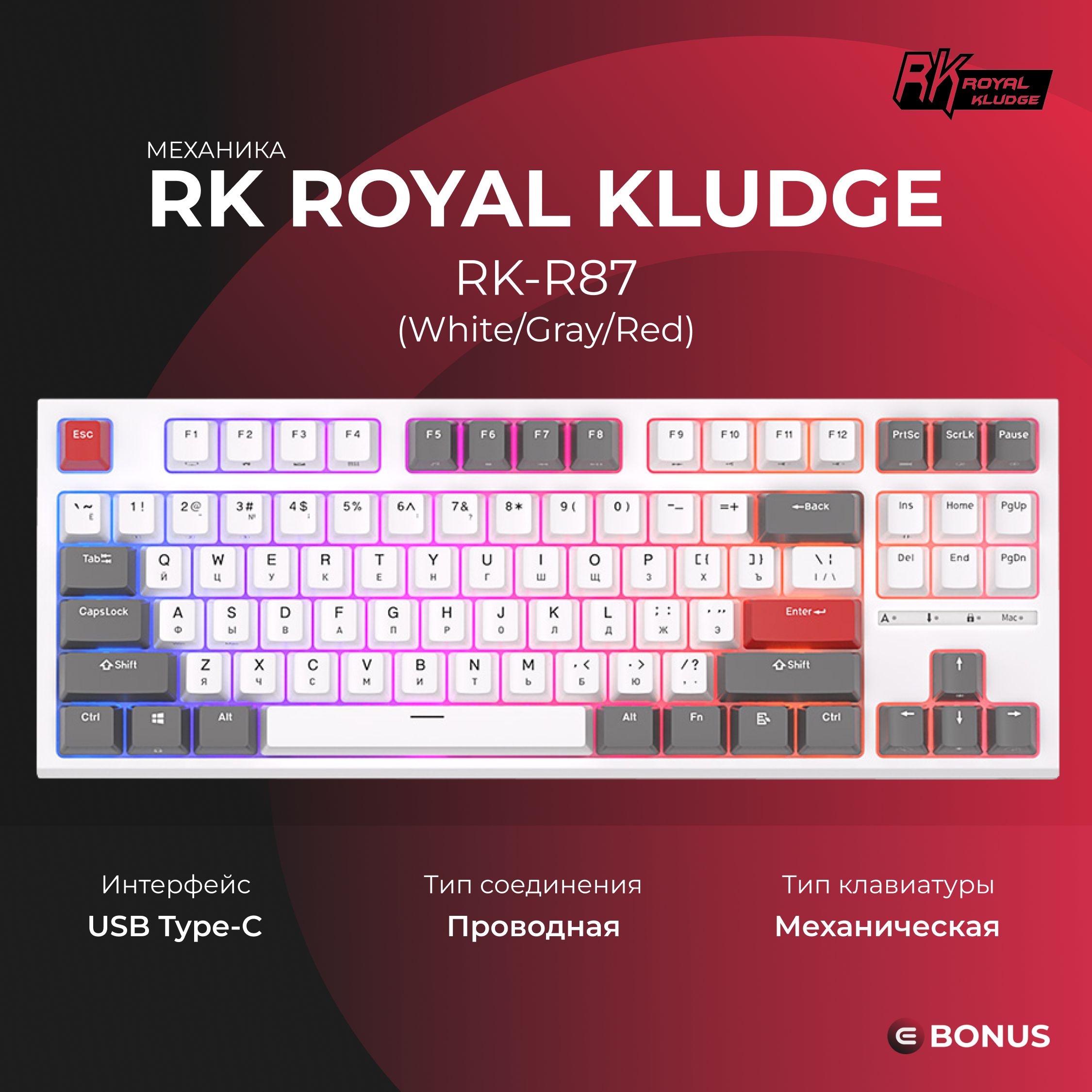 КлавиатураRoyalKludgeRK-R87White/Gray/Red(switchRKBrown,проводная,87клавиш,TKL)