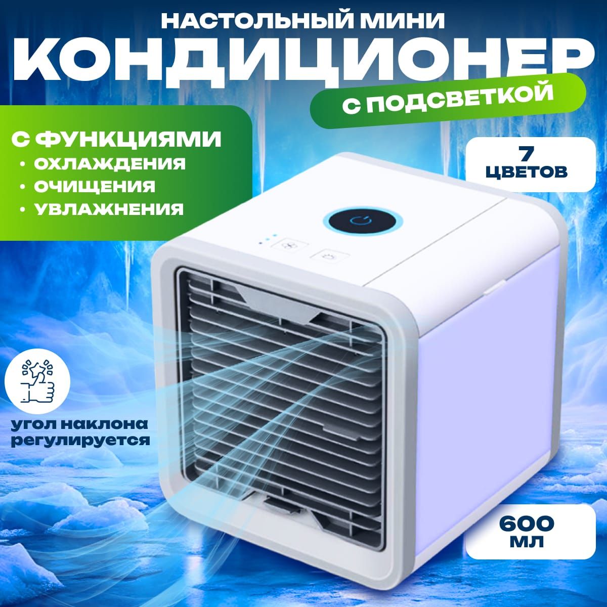 Мобильный кондиционер Bestyday Arctic Air / мини кондиционер белый, синий