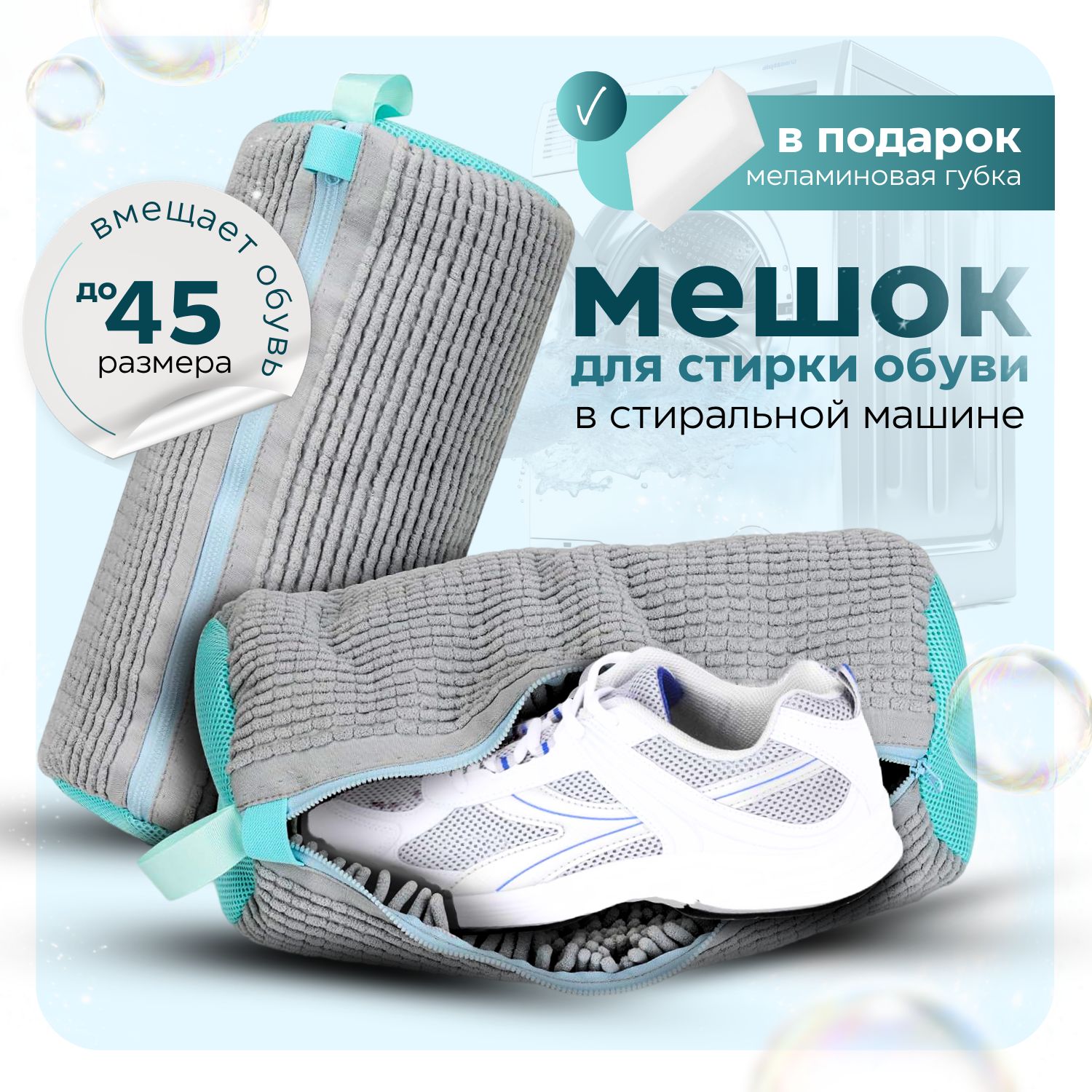 Мешок для стирки обуви купить на OZON по низкой цене (1602016564)