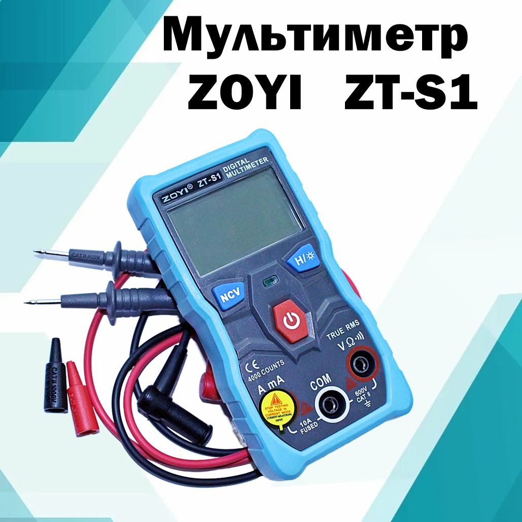 Мультиметр автоматический, ZOYI ZT-S1