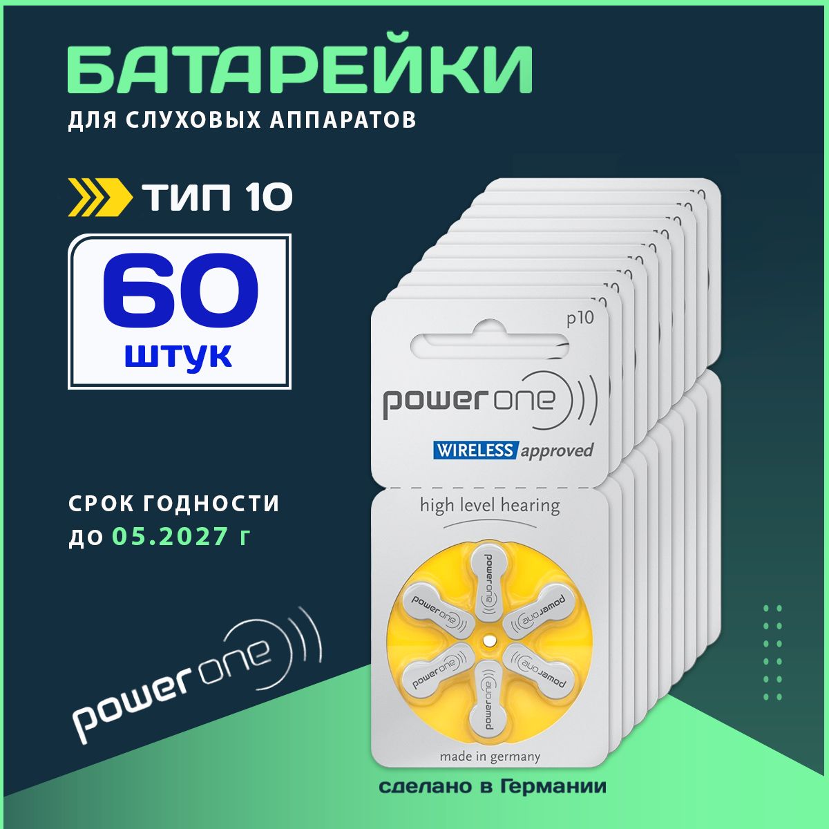 Батарейки для слуховых аппаратов Power One 10, 60 батареек