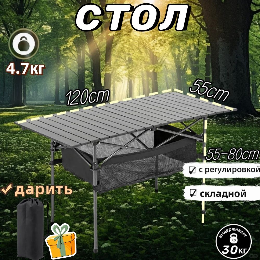 MirCamping Стол складной туристический4.7 кг