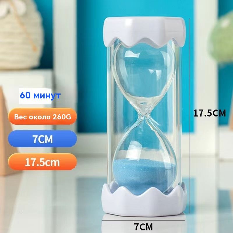 Песочные часы на 60 мин, 1 шт