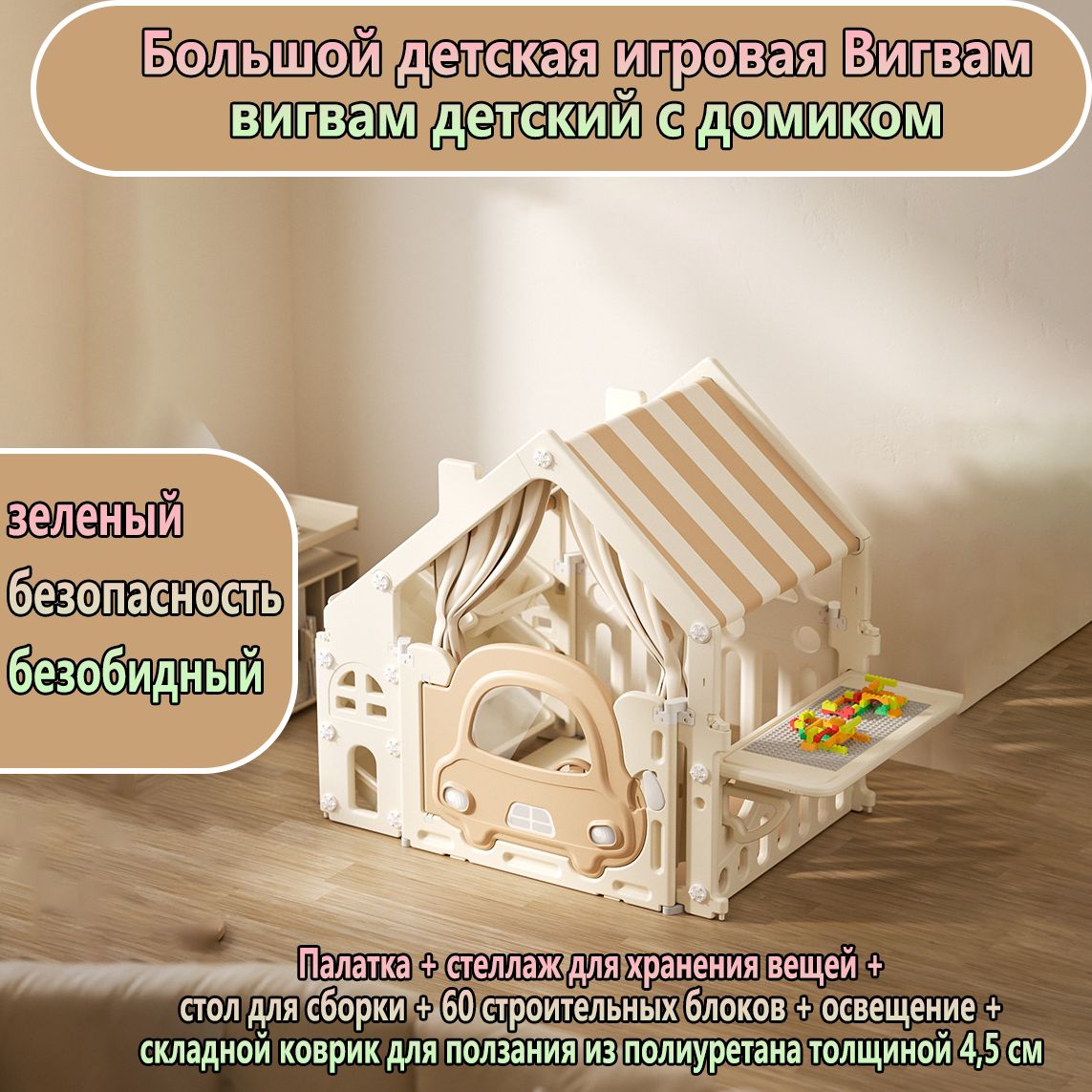 БольшойдетскаяигроваяВигвам/вигвамдетский/сдомиком