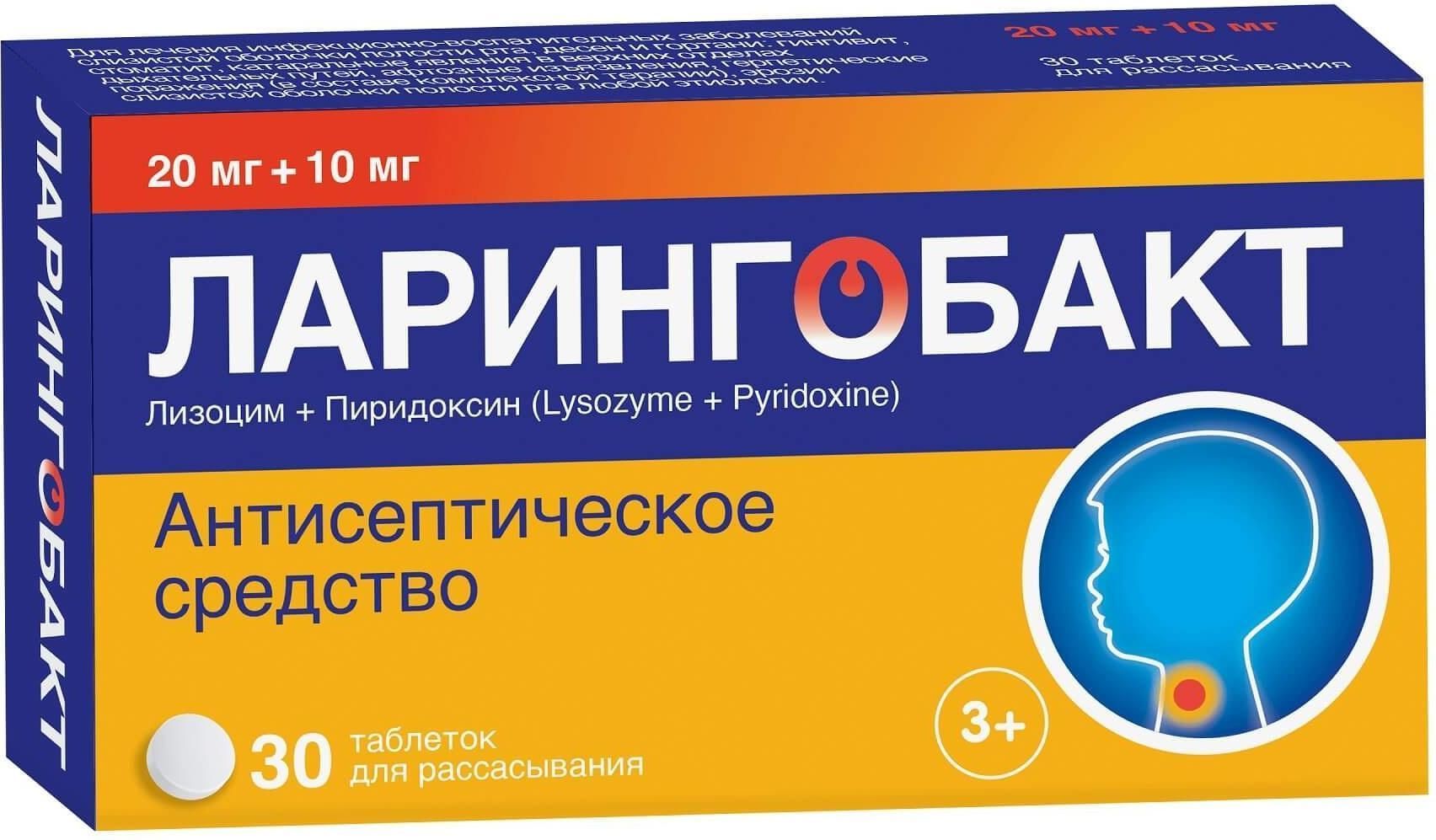 Ларингобакт, таблетки для рассасывания 20 мг + 10 мг, 30 шт.