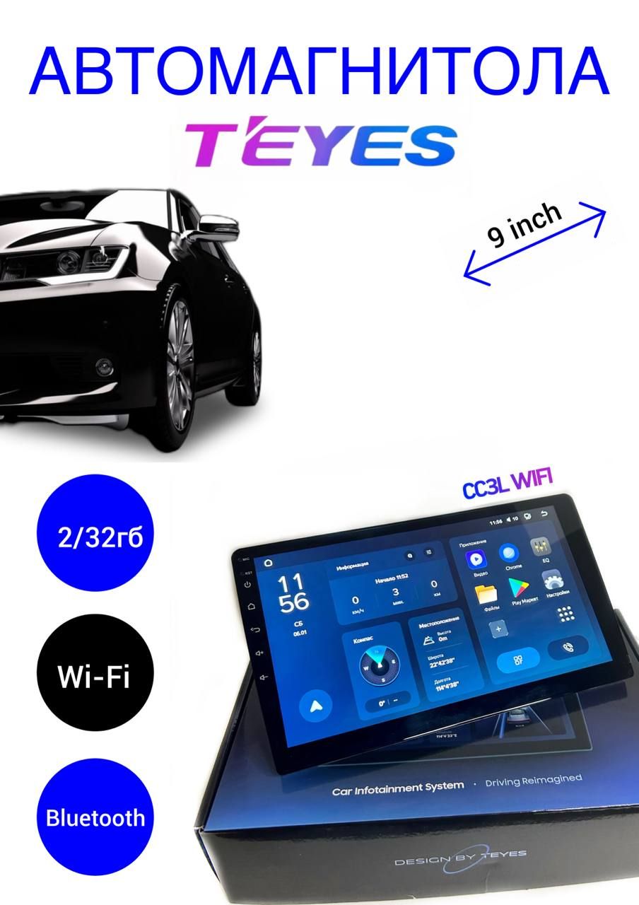 МагнитолаTeyesCC3LWi-Fi2/32Gb,9дюймов,4-хядерныйпроцессор